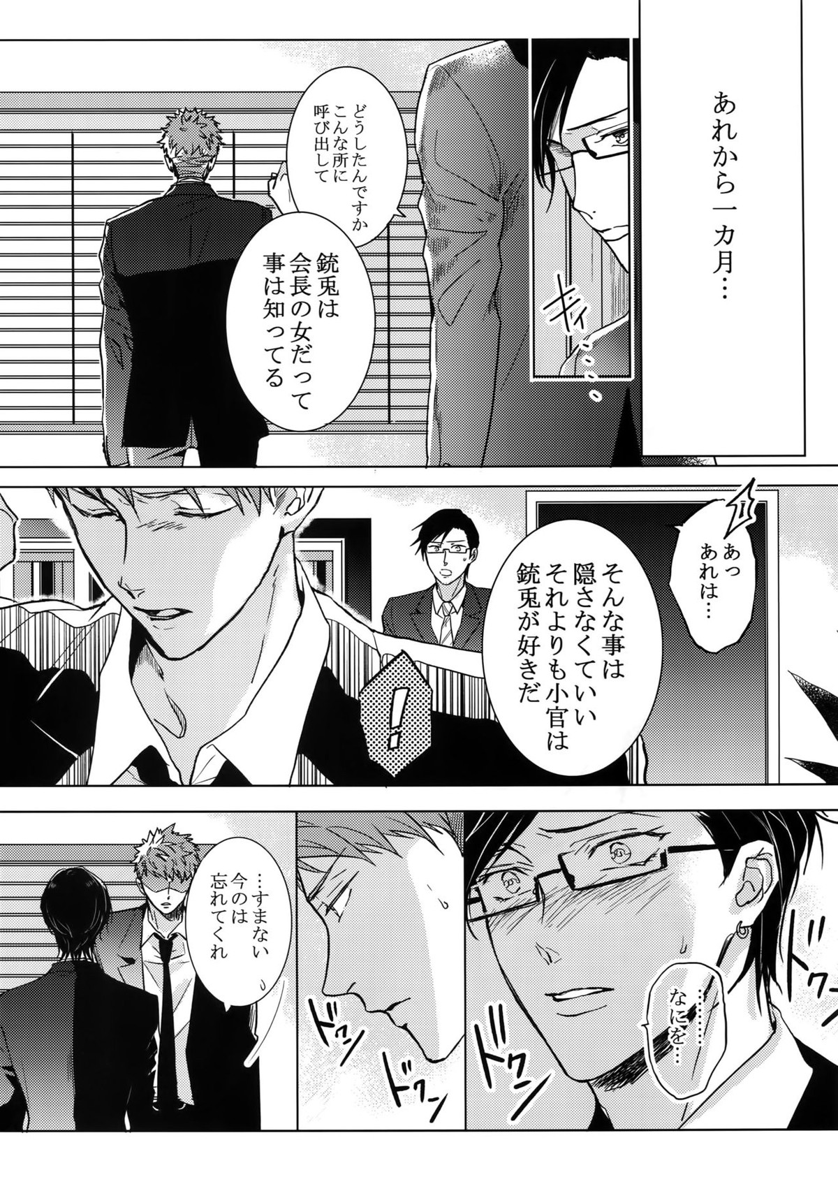 密着！入間銃兎潜入捜査24時【ヒプノシスマイク/左銃(碧棺左馬刻×入間銃兎)】 page 18