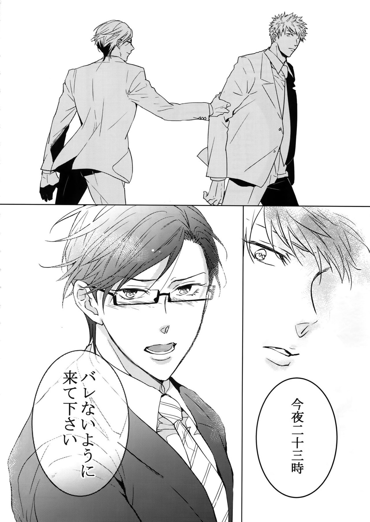 密着！入間銃兎潜入捜査24時【ヒプノシスマイク/左銃(碧棺左馬刻×入間銃兎)】 page 19