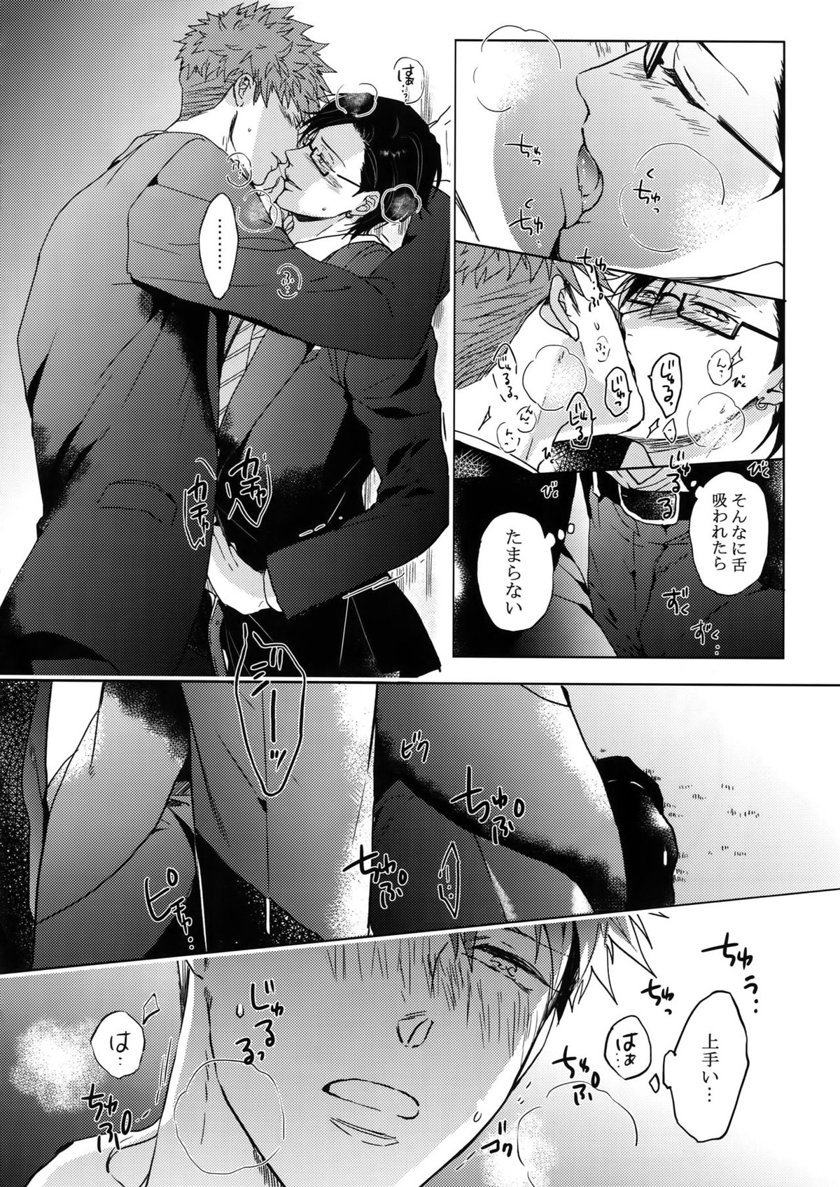 密着！入間銃兎潜入捜査24時【ヒプノシスマイク/左銃(碧棺左馬刻×入間銃兎)】 page 21