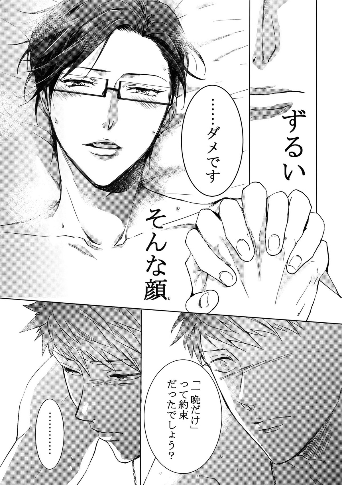密着！入間銃兎潜入捜査24時【ヒプノシスマイク/左銃(碧棺左馬刻×入間銃兎)】 page 29