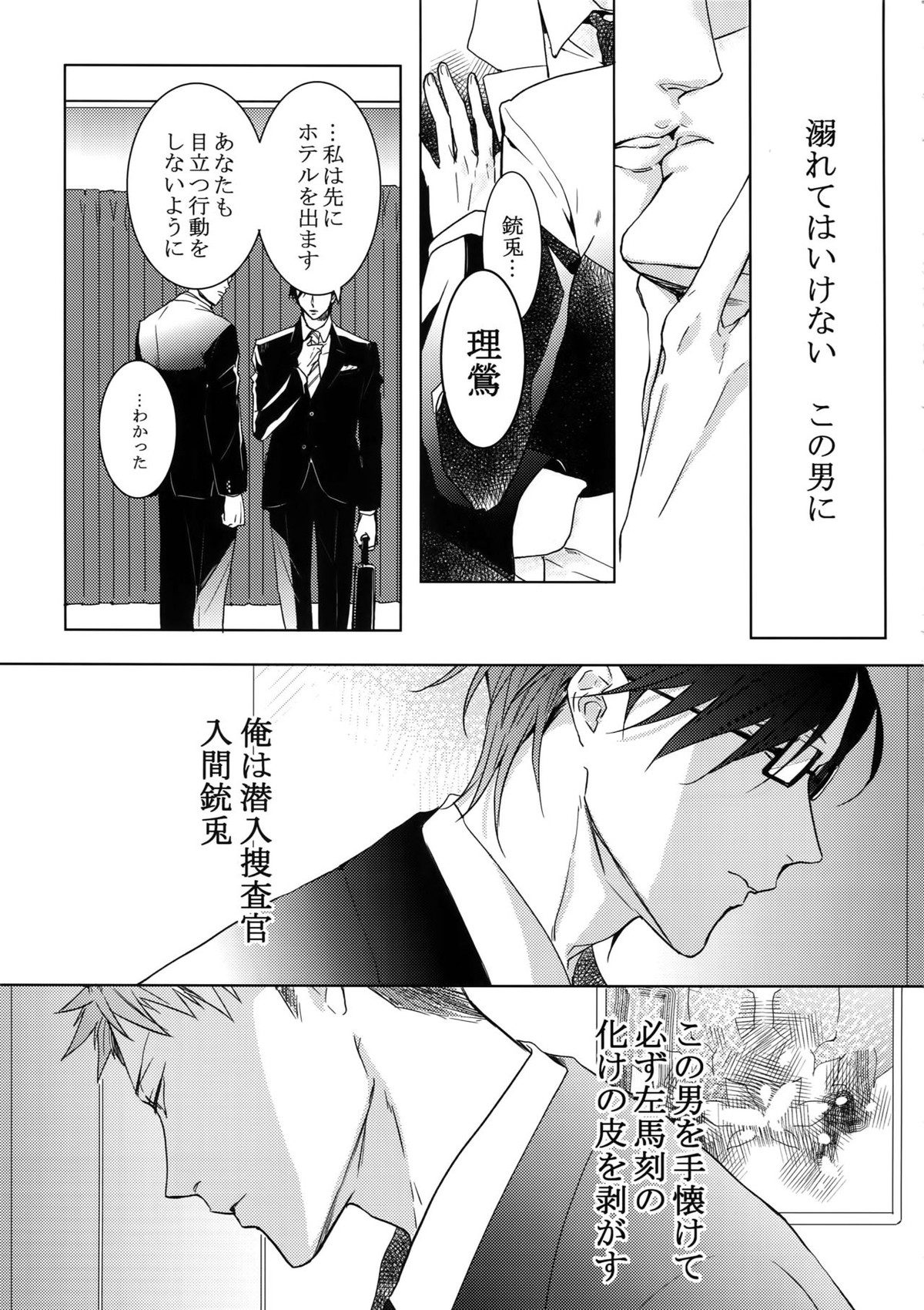 密着！入間銃兎潜入捜査24時【ヒプノシスマイク/左銃(碧棺左馬刻×入間銃兎)】 page 30