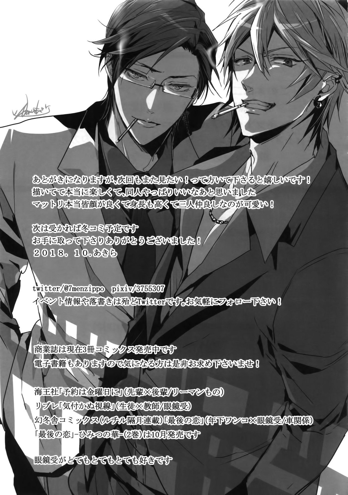 密着！入間銃兎潜入捜査24時【ヒプノシスマイク/左銃(碧棺左馬刻×入間銃兎)】 page 32