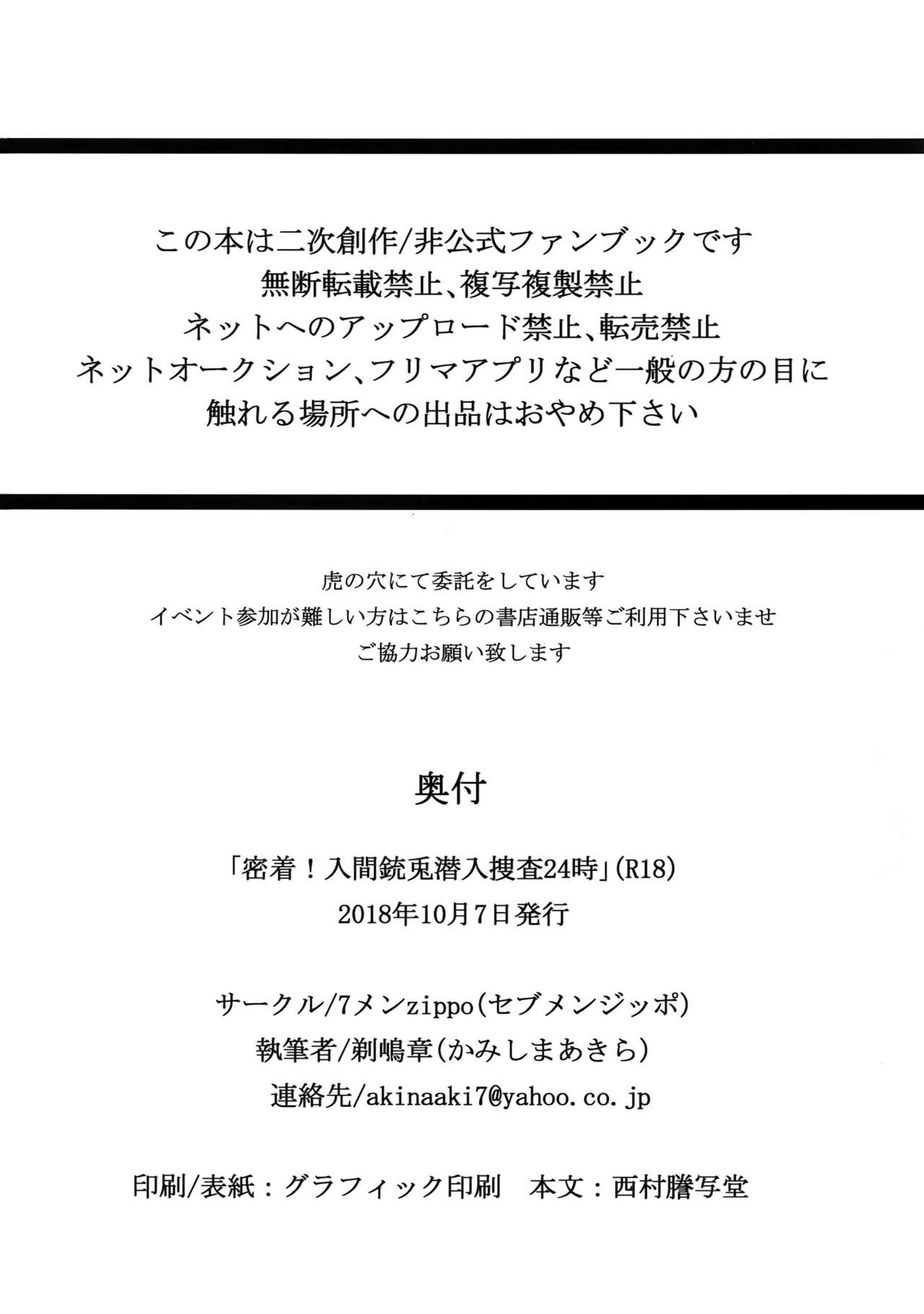 密着！入間銃兎潜入捜査24時【ヒプノシスマイク/左銃(碧棺左馬刻×入間銃兎)】 page 33