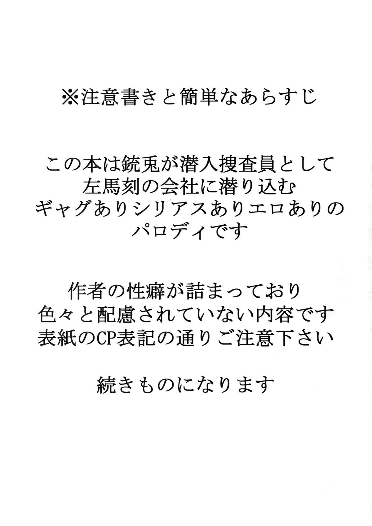 密着！入間銃兎潜入捜査24時【ヒプノシスマイク/左銃(碧棺左馬刻×入間銃兎)】 page 36
