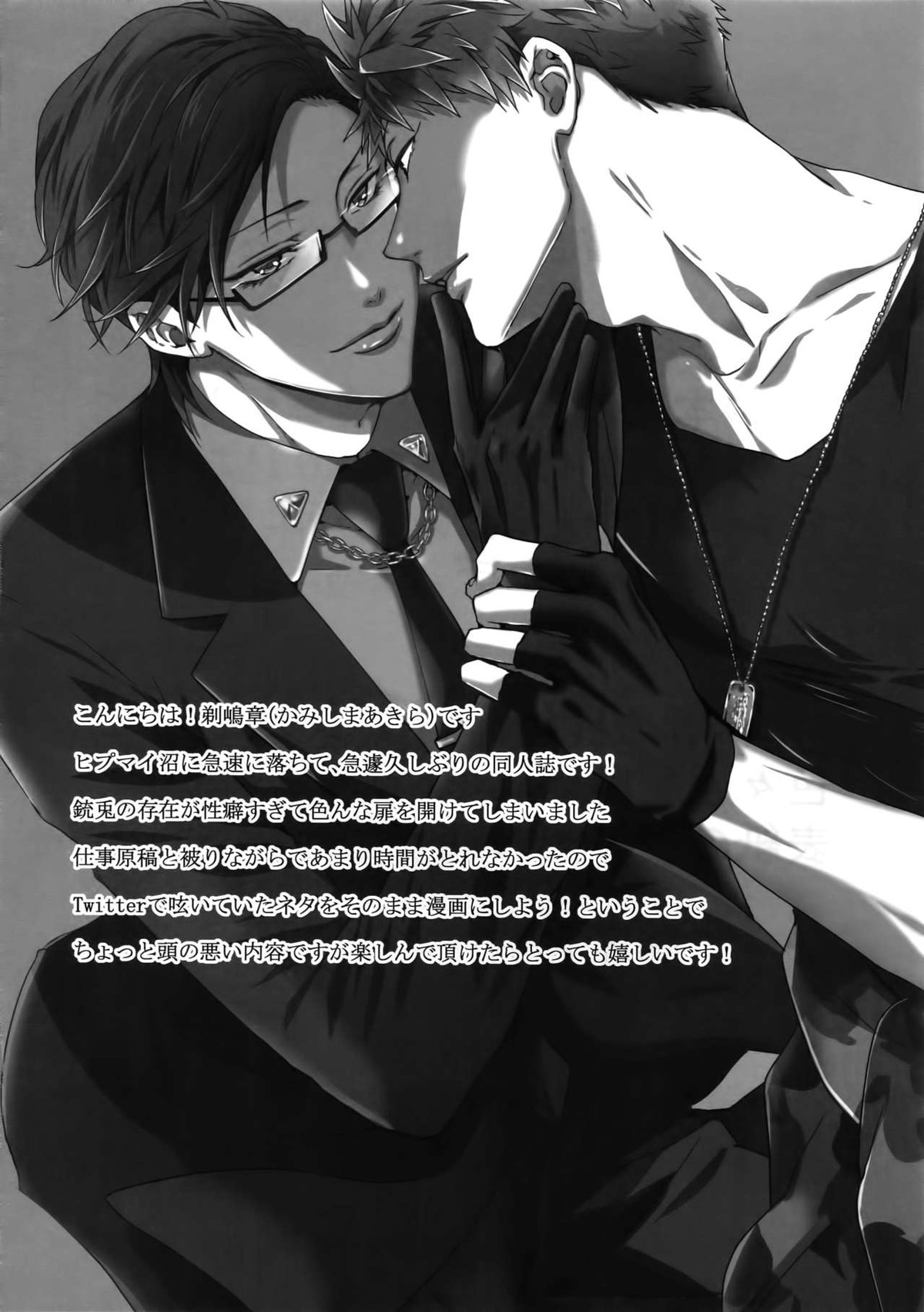 密着！入間銃兎潜入捜査24時【ヒプノシスマイク/左銃(碧棺左馬刻×入間銃兎)】 page 37