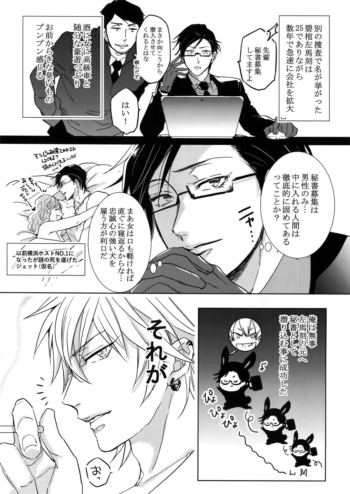 密着！入間銃兎潜入捜査24時【ヒプノシスマイク/左銃(碧棺左馬刻×入間銃兎)】 page 39