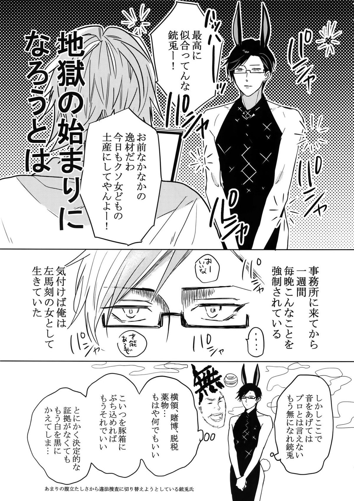 密着！入間銃兎潜入捜査24時【ヒプノシスマイク/左銃(碧棺左馬刻×入間銃兎)】 page 40