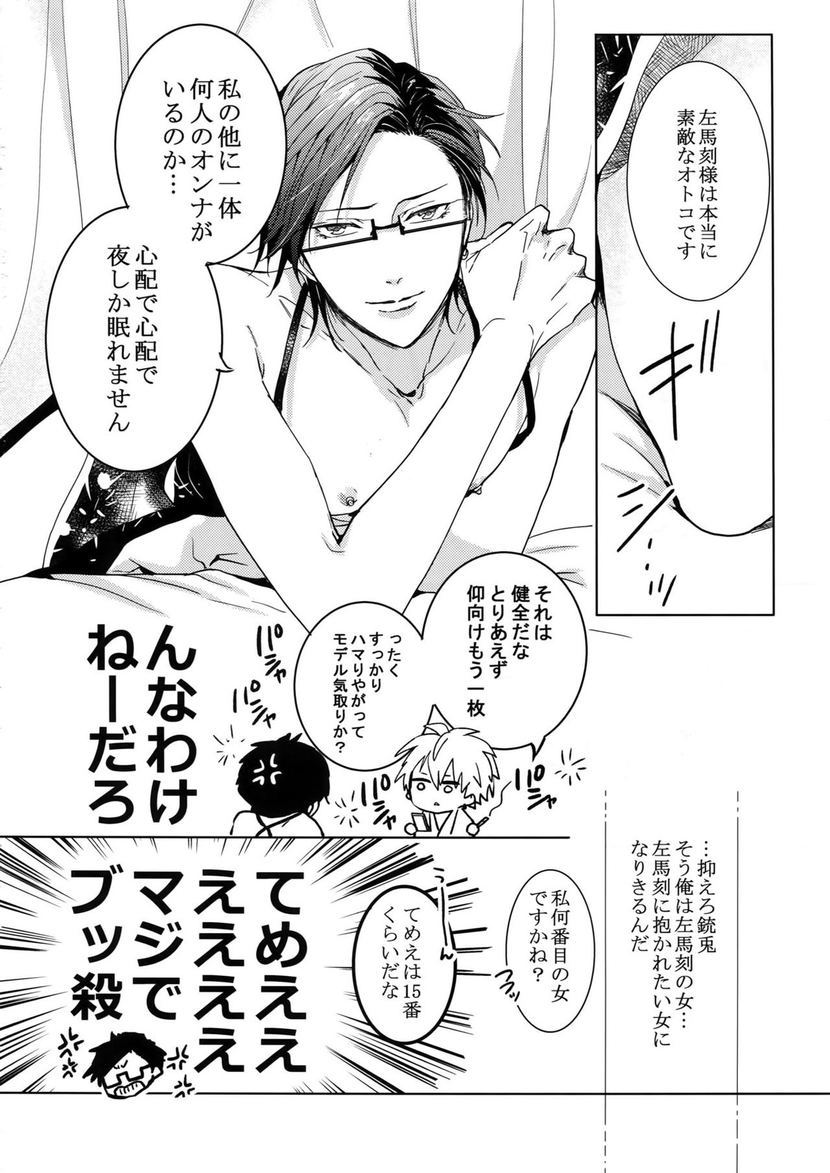 密着！入間銃兎潜入捜査24時【ヒプノシスマイク/左銃(碧棺左馬刻×入間銃兎)】 page 41