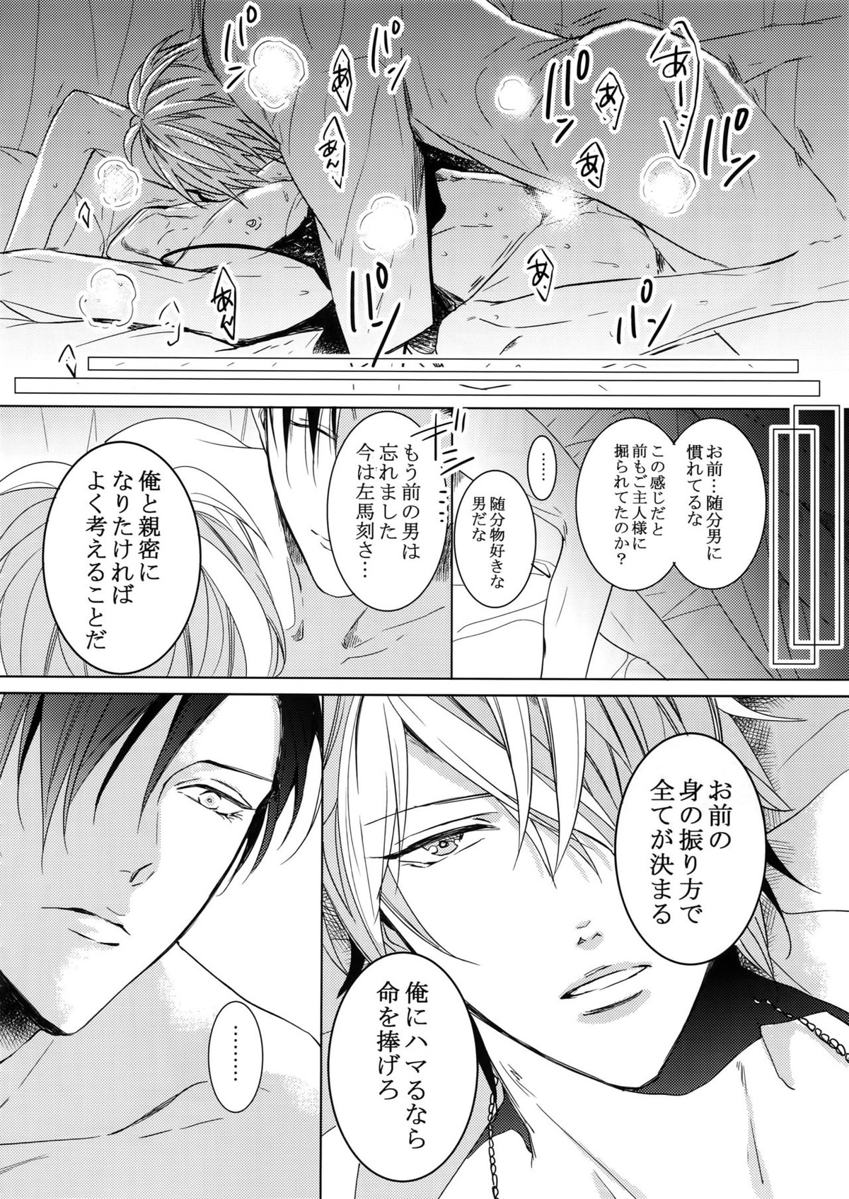 密着！入間銃兎潜入捜査24時【ヒプノシスマイク/左銃(碧棺左馬刻×入間銃兎)】 page 43