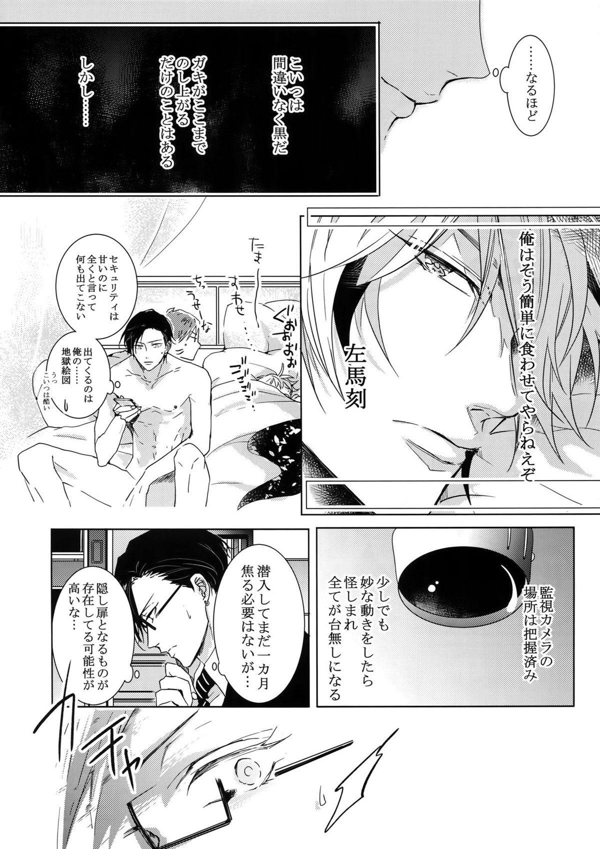 密着！入間銃兎潜入捜査24時【ヒプノシスマイク/左銃(碧棺左馬刻×入間銃兎)】 page 44