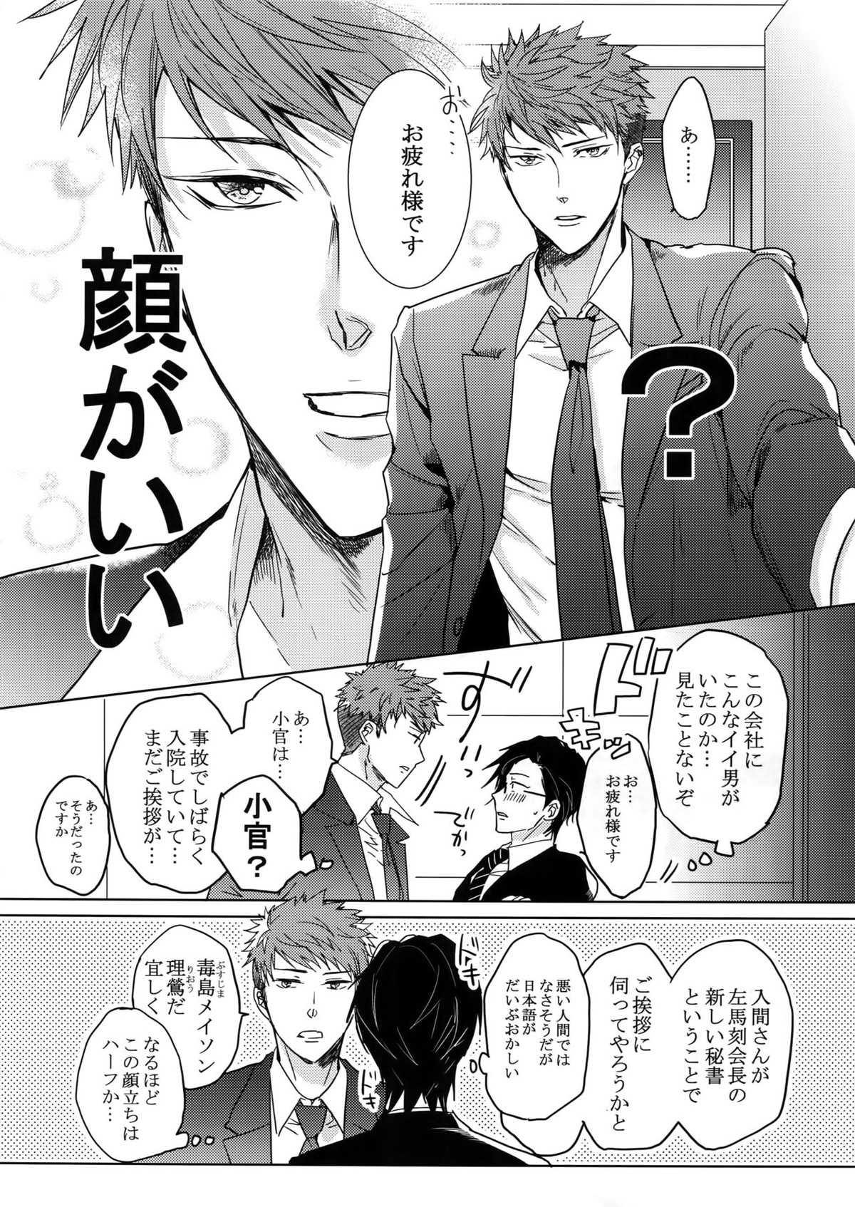 密着！入間銃兎潜入捜査24時【ヒプノシスマイク/左銃(碧棺左馬刻×入間銃兎)】 page 45