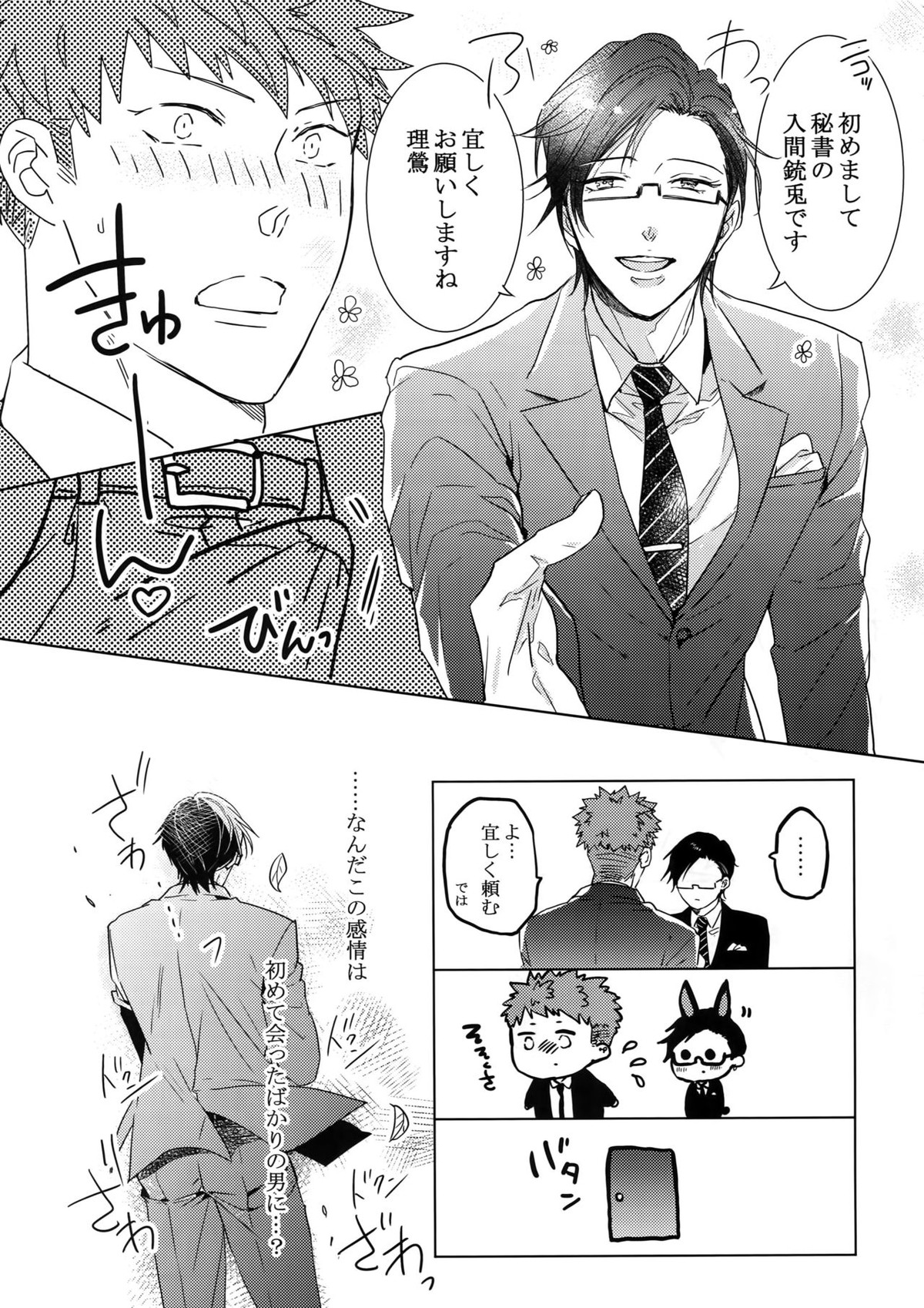 密着！入間銃兎潜入捜査24時【ヒプノシスマイク/左銃(碧棺左馬刻×入間銃兎)】 page 46