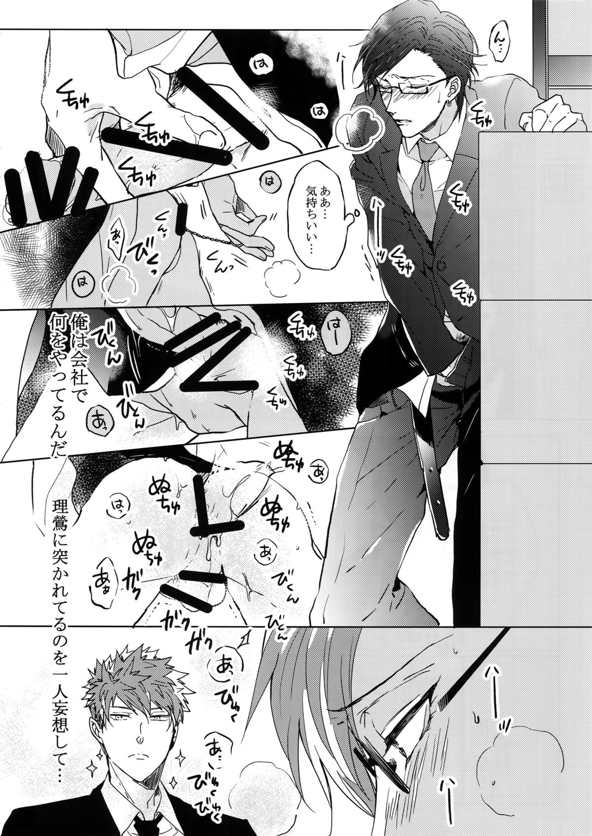 密着！入間銃兎潜入捜査24時【ヒプノシスマイク/左銃(碧棺左馬刻×入間銃兎)】 page 49