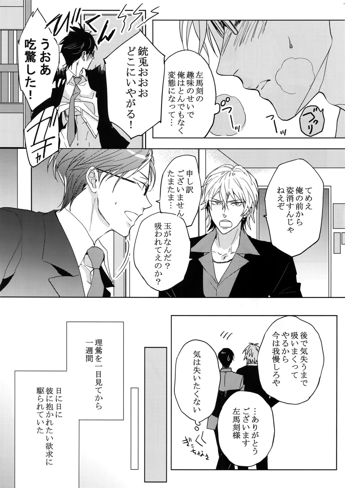 密着！入間銃兎潜入捜査24時【ヒプノシスマイク/左銃(碧棺左馬刻×入間銃兎)】 page 50