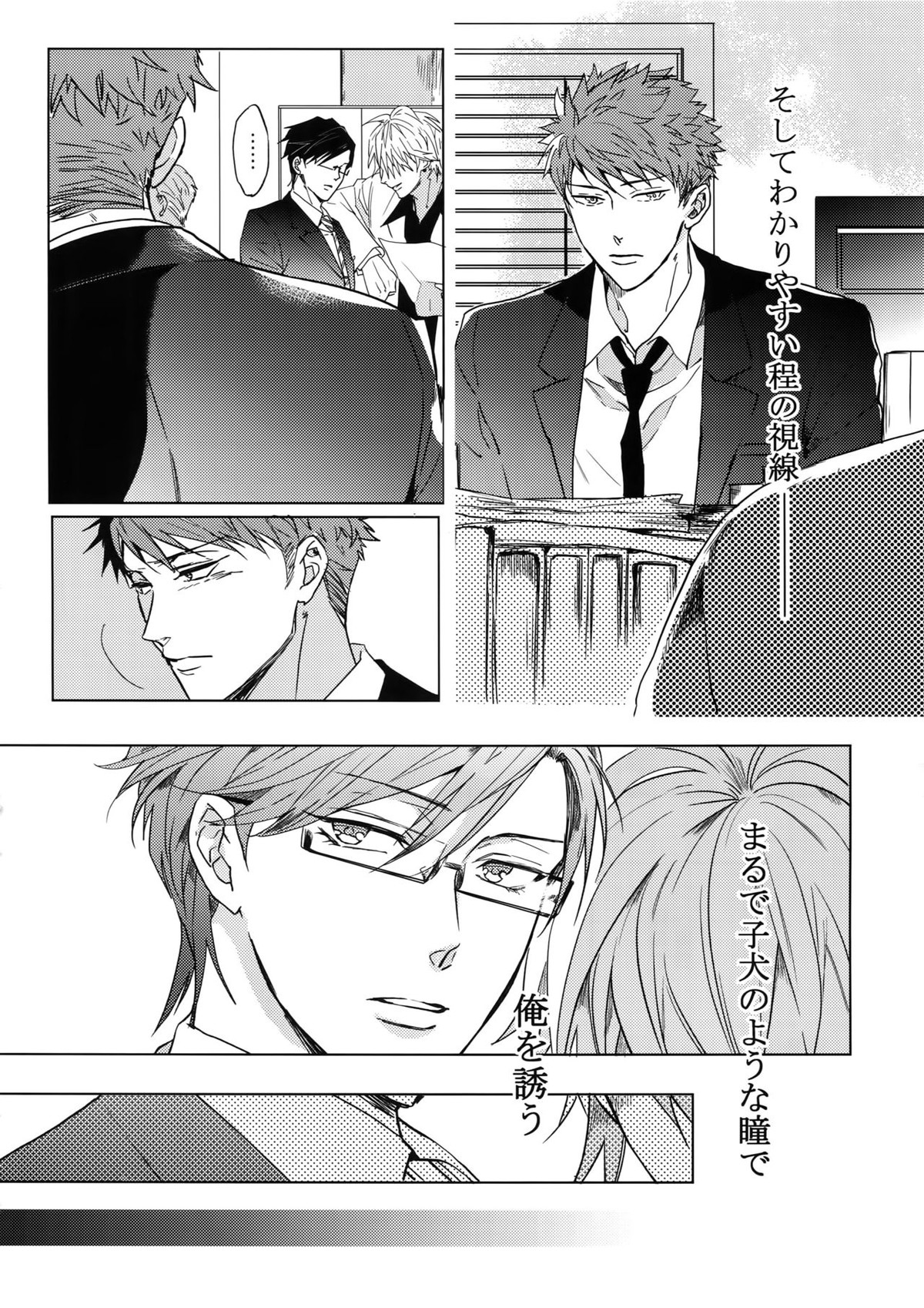密着！入間銃兎潜入捜査24時【ヒプノシスマイク/左銃(碧棺左馬刻×入間銃兎)】 page 51