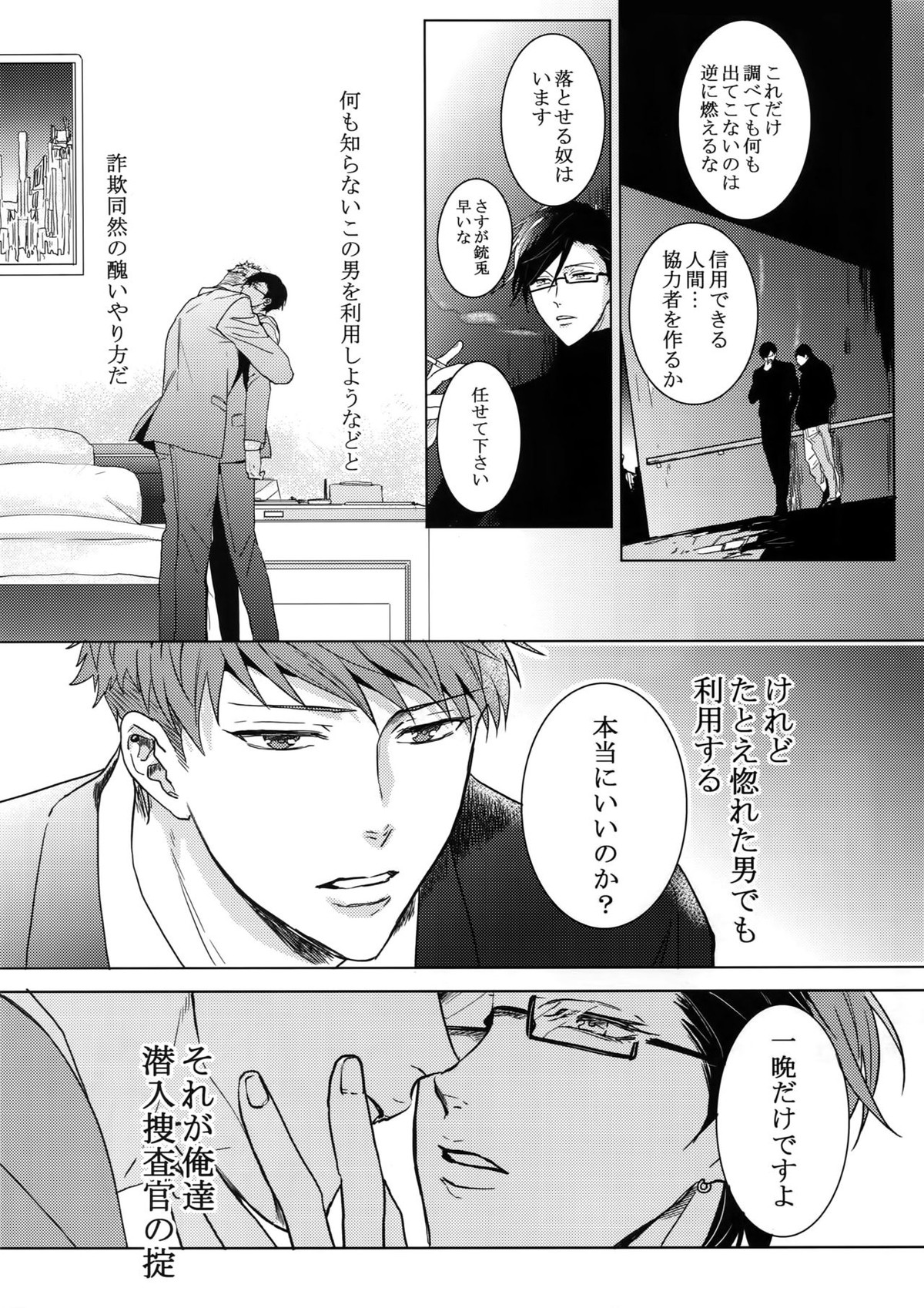 密着！入間銃兎潜入捜査24時【ヒプノシスマイク/左銃(碧棺左馬刻×入間銃兎)】 page 54