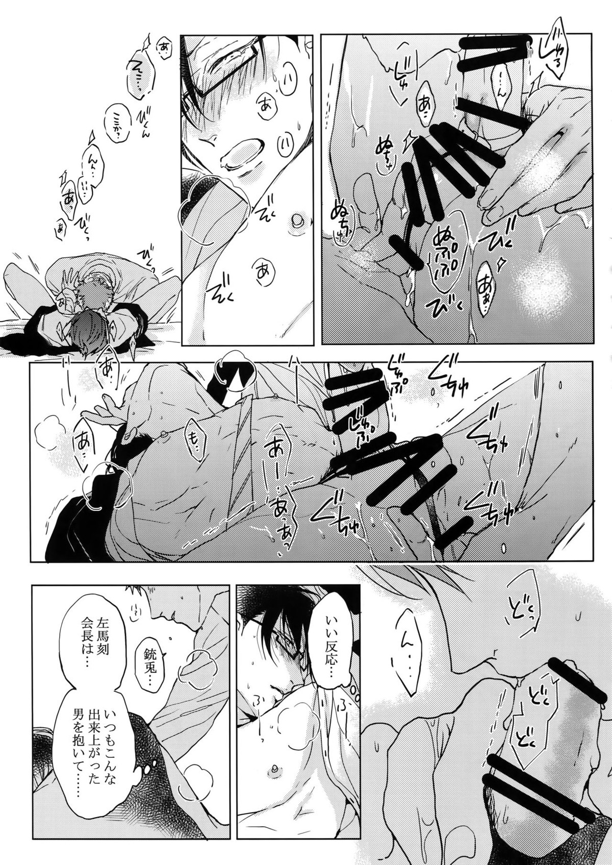 密着！入間銃兎潜入捜査24時【ヒプノシスマイク/左銃(碧棺左馬刻×入間銃兎)】 page 58