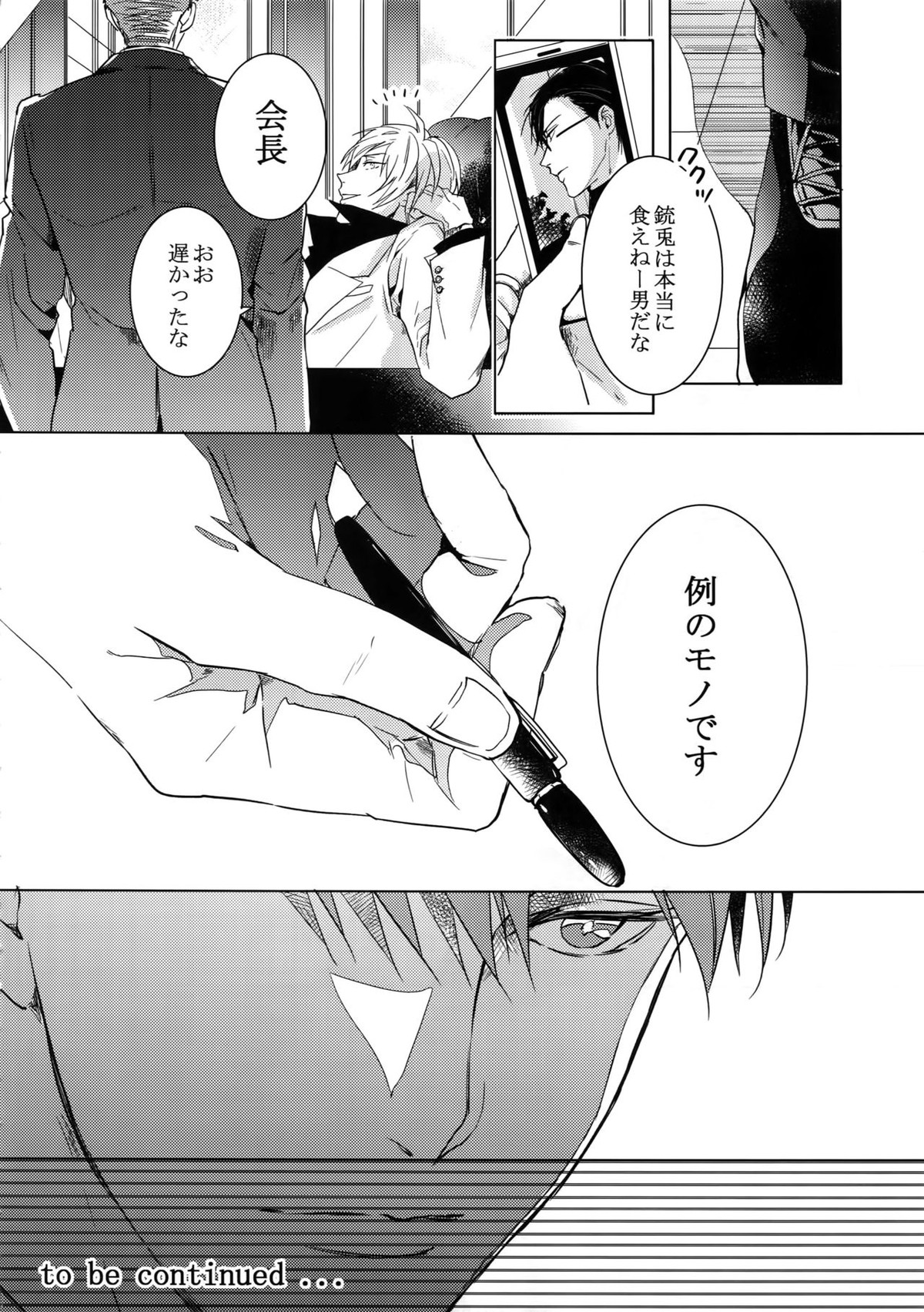密着！入間銃兎潜入捜査24時【ヒプノシスマイク/左銃(碧棺左馬刻×入間銃兎)】 page 65