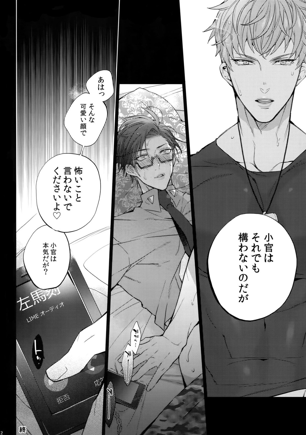 アブない男【ヒプノシスマイク/左銃(碧棺左馬刻×入間銃兎)】 page 11
