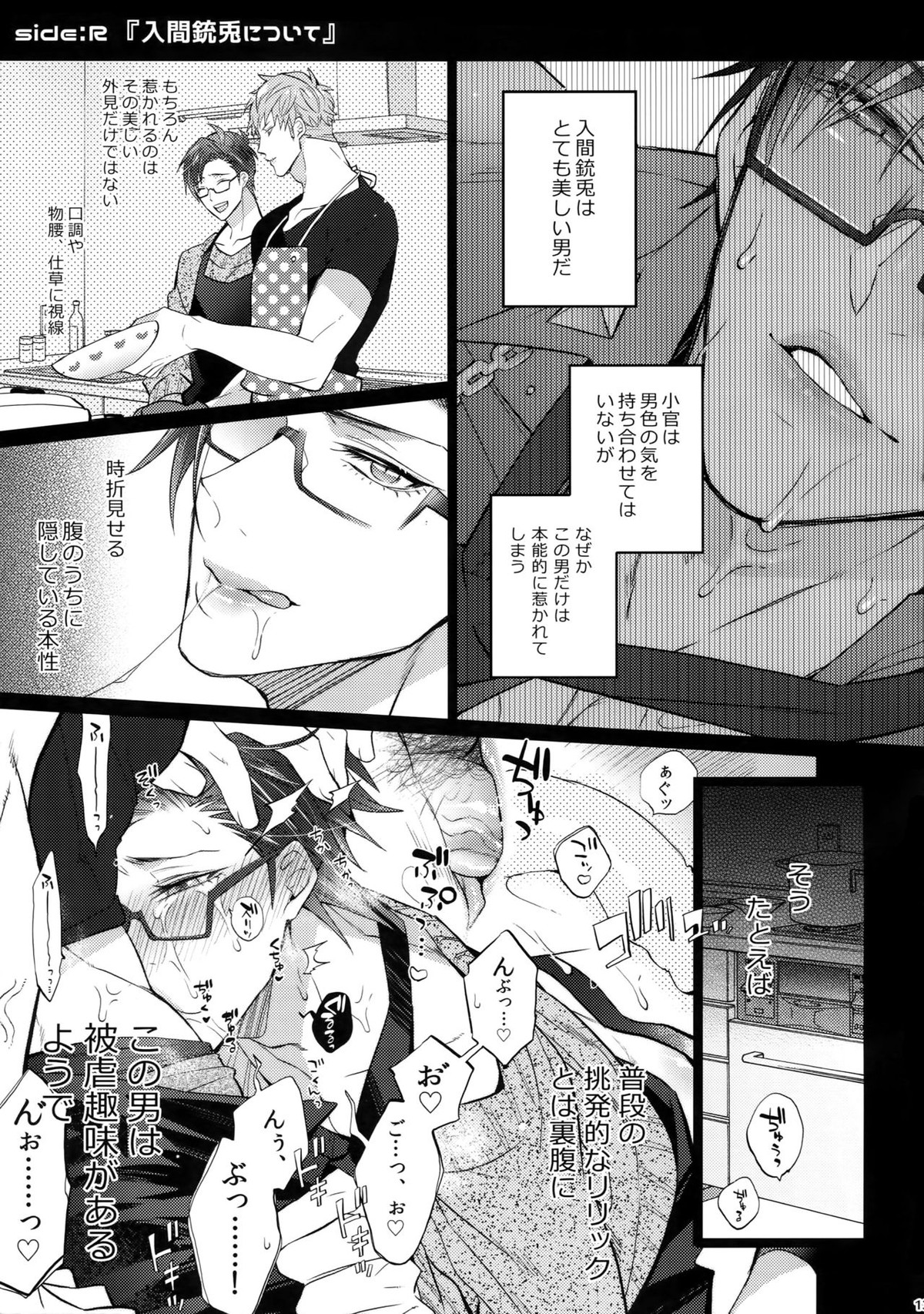 アブない男【ヒプノシスマイク/左銃(碧棺左馬刻×入間銃兎)】 page 12