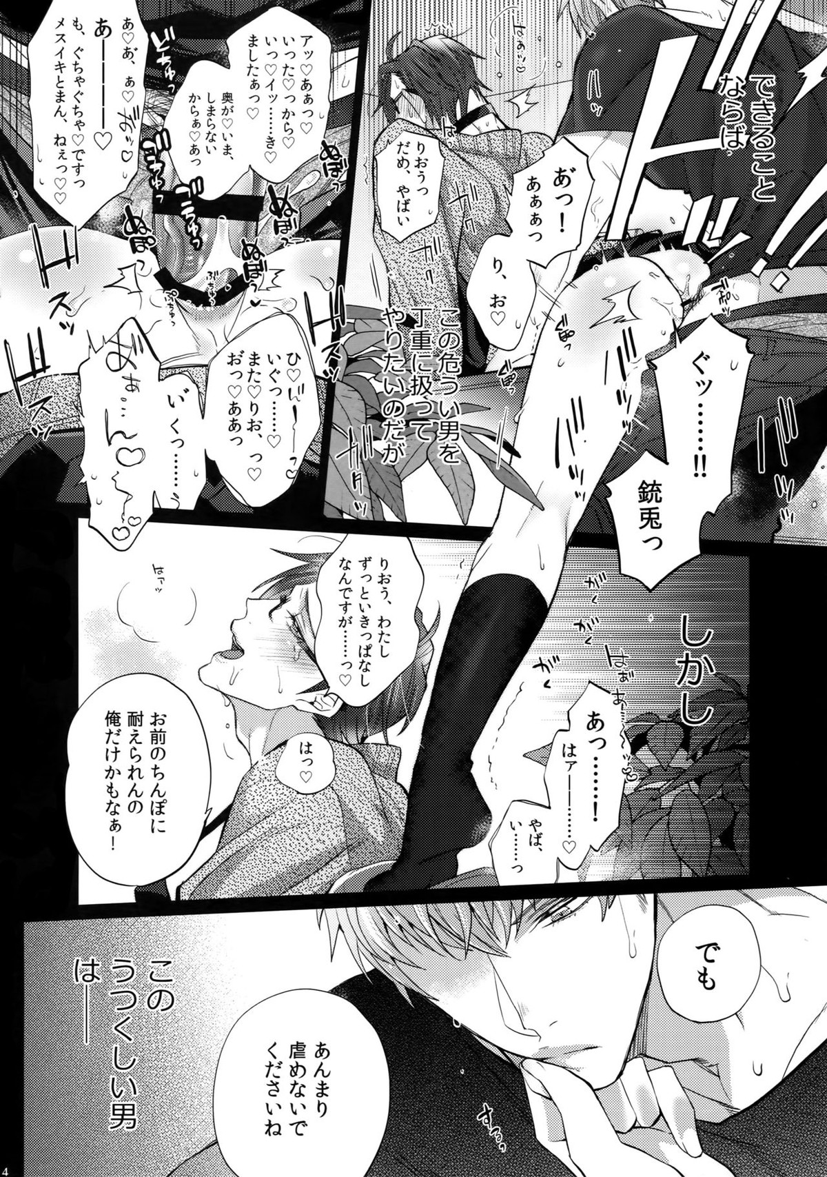 アブない男【ヒプノシスマイク/左銃(碧棺左馬刻×入間銃兎)】 page 13