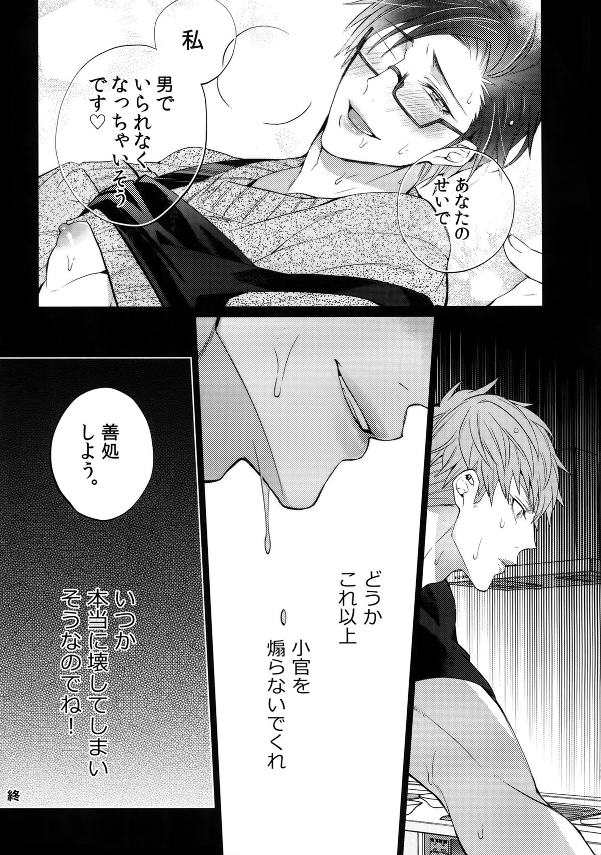 アブない男【ヒプノシスマイク/左銃(碧棺左馬刻×入間銃兎)】 page 14