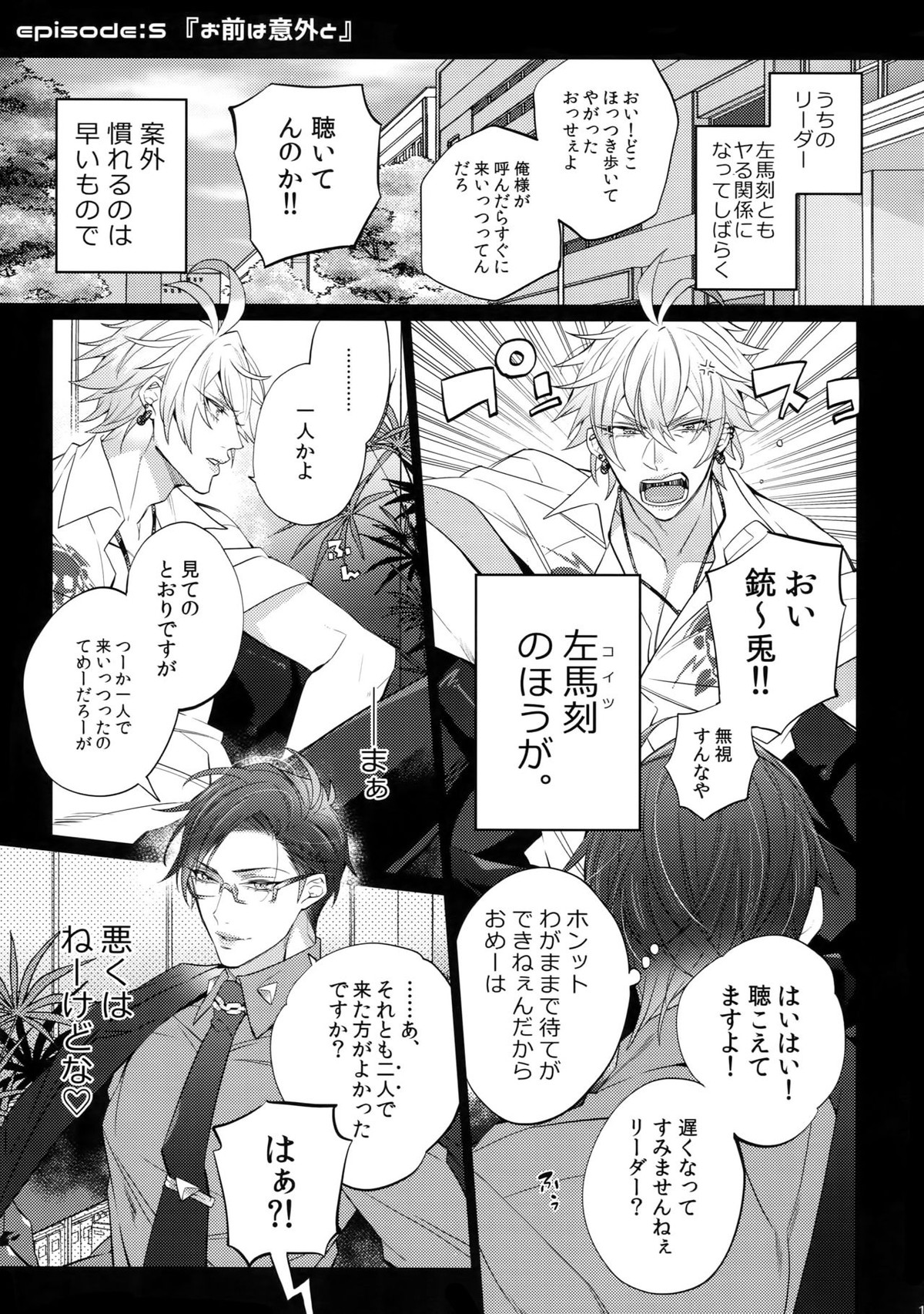 アブない男【ヒプノシスマイク/左銃(碧棺左馬刻×入間銃兎)】 page 16