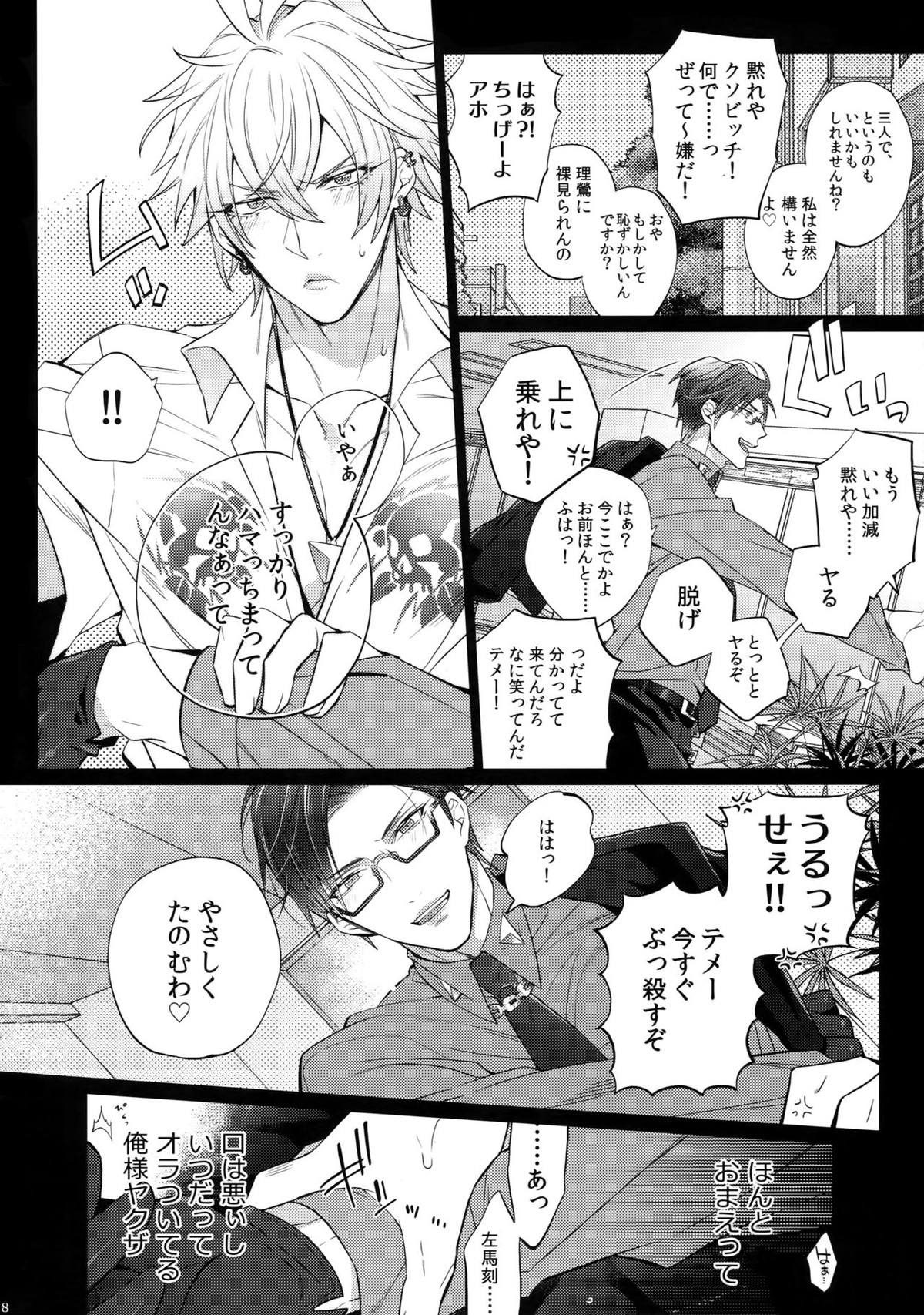 アブない男【ヒプノシスマイク/左銃(碧棺左馬刻×入間銃兎)】 page 17