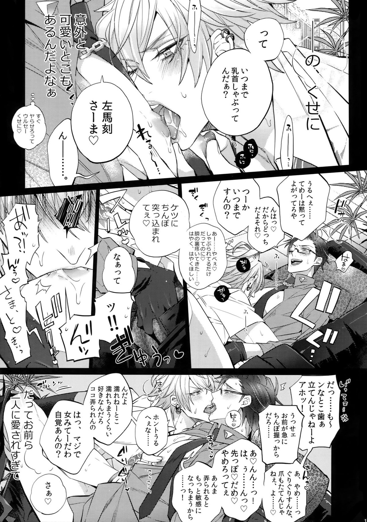 アブない男【ヒプノシスマイク/左銃(碧棺左馬刻×入間銃兎)】 page 18