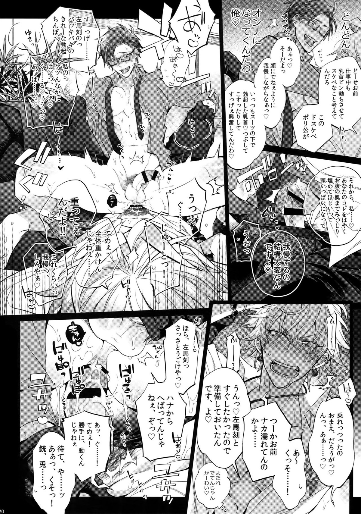 アブない男【ヒプノシスマイク/左銃(碧棺左馬刻×入間銃兎)】 page 19