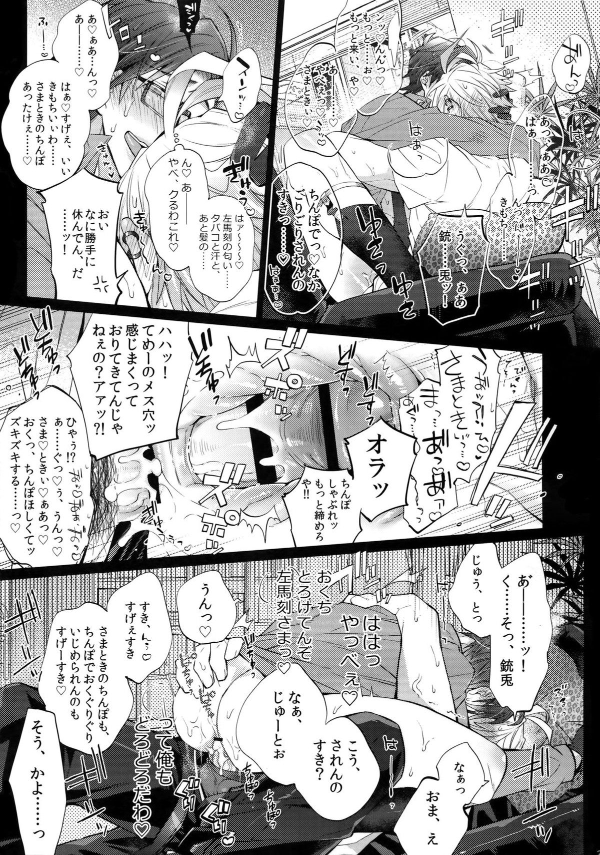 アブない男【ヒプノシスマイク/左銃(碧棺左馬刻×入間銃兎)】 page 20