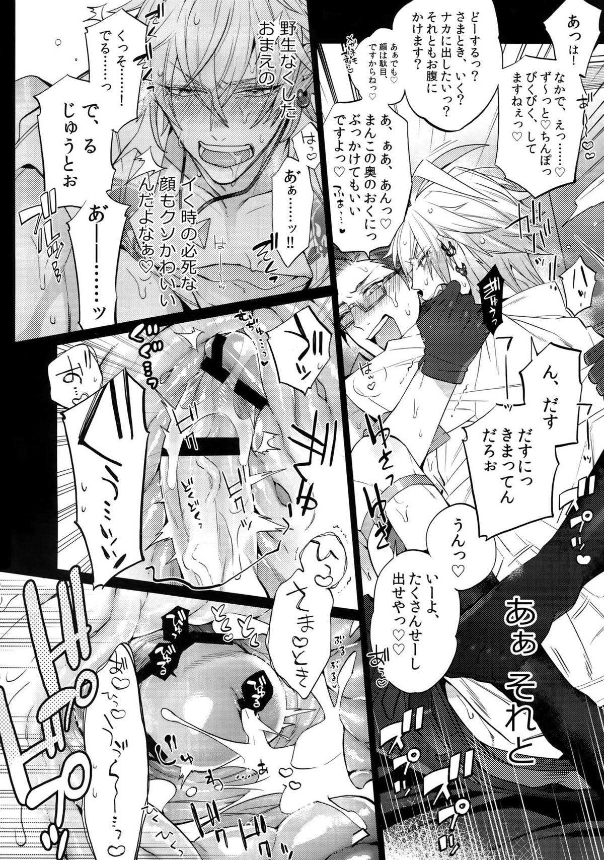 アブない男【ヒプノシスマイク/左銃(碧棺左馬刻×入間銃兎)】 page 21
