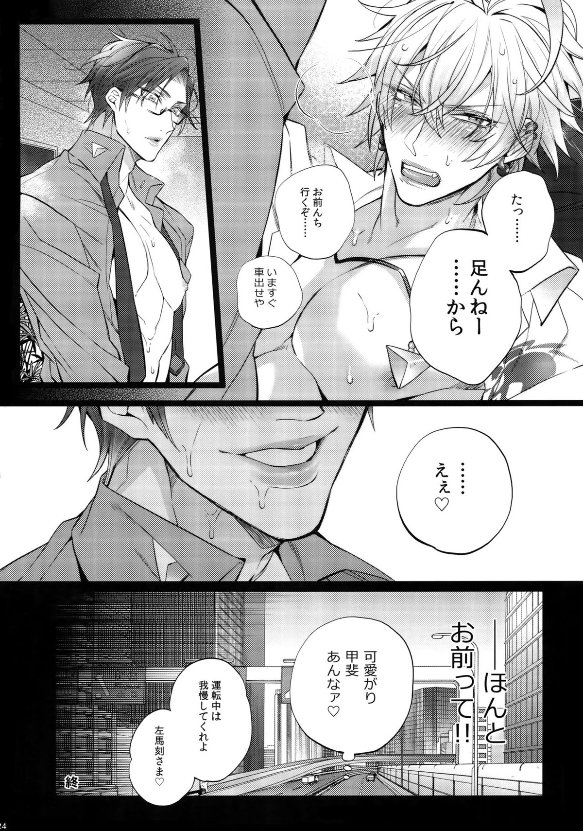 アブない男【ヒプノシスマイク/左銃(碧棺左馬刻×入間銃兎)】 page 23
