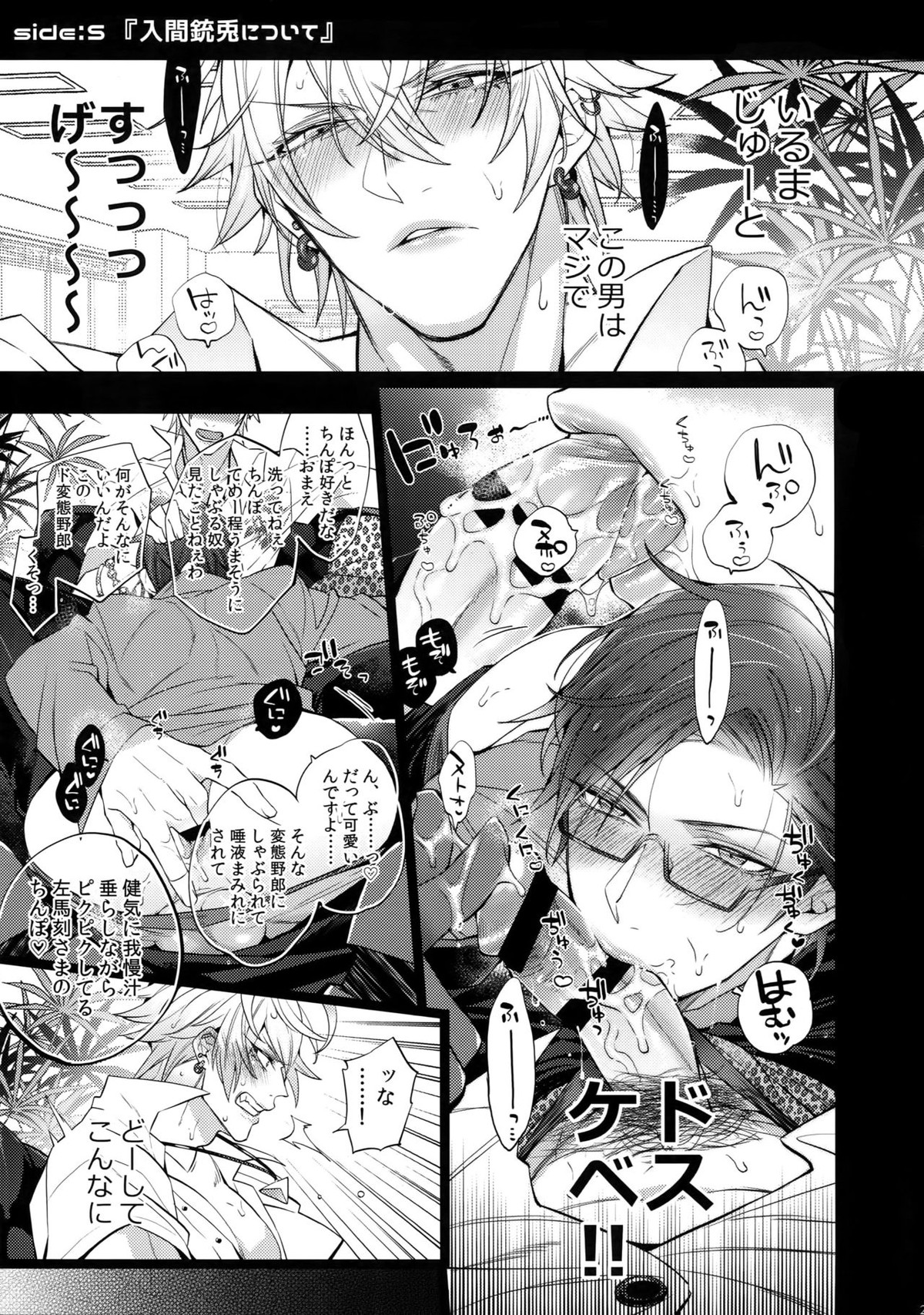 アブない男【ヒプノシスマイク/左銃(碧棺左馬刻×入間銃兎)】 page 24