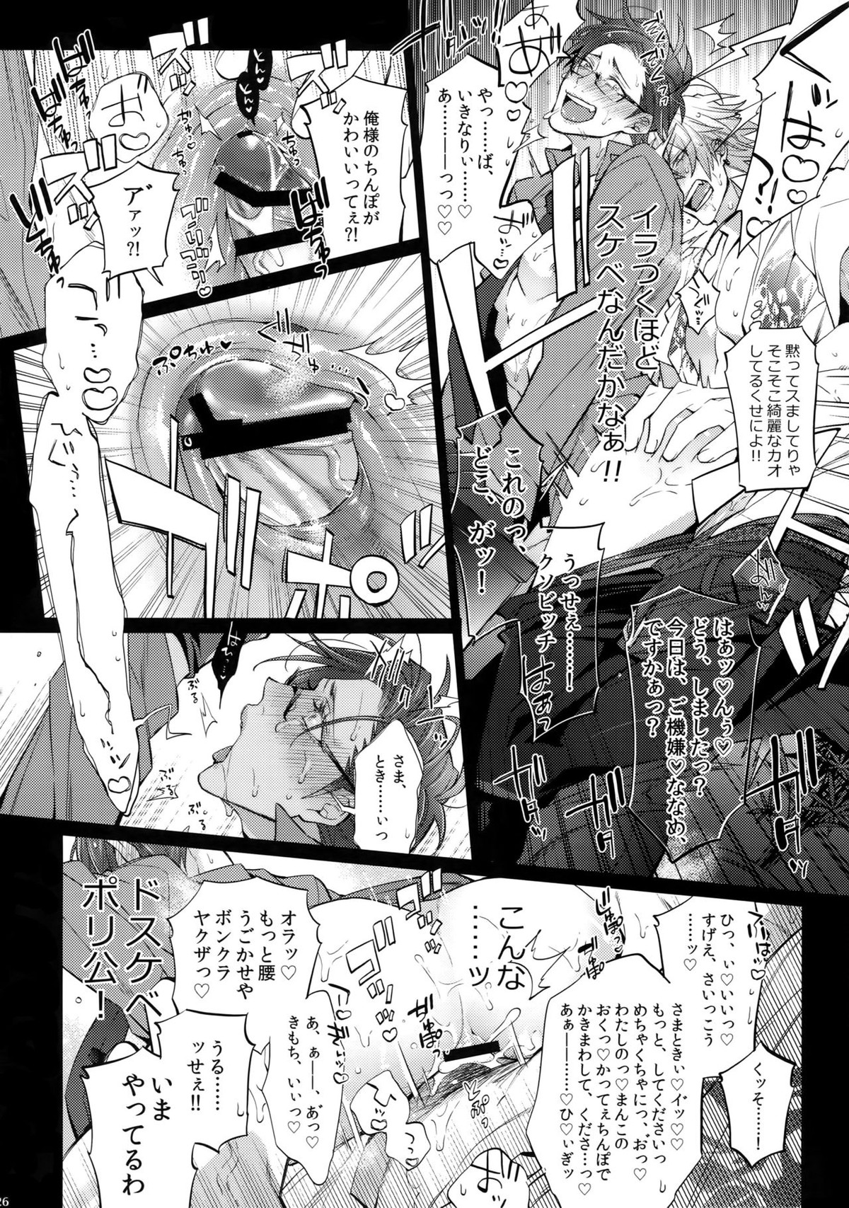 アブない男【ヒプノシスマイク/左銃(碧棺左馬刻×入間銃兎)】 page 25