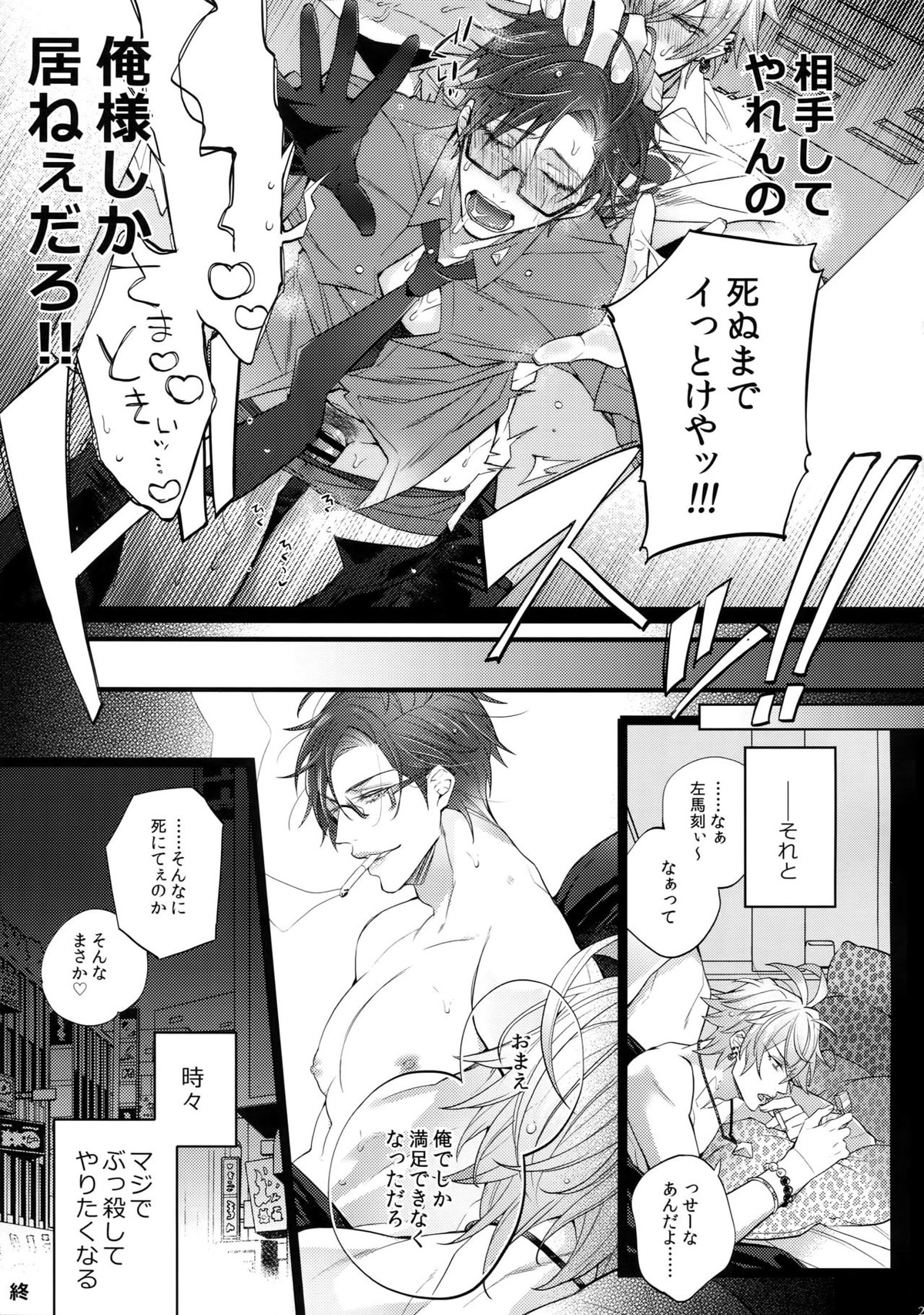 アブない男【ヒプノシスマイク/左銃(碧棺左馬刻×入間銃兎)】 page 26