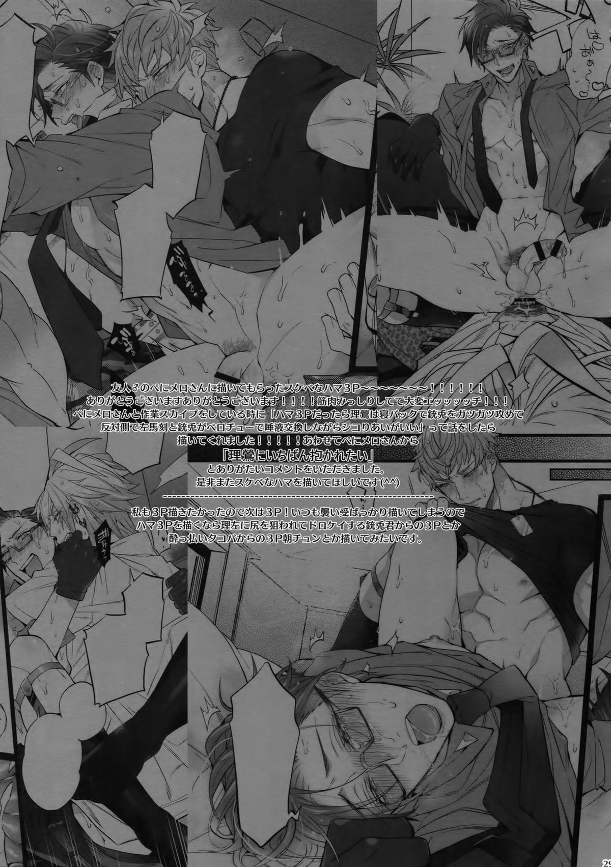 アブない男【ヒプノシスマイク/左銃(碧棺左馬刻×入間銃兎)】 page 28