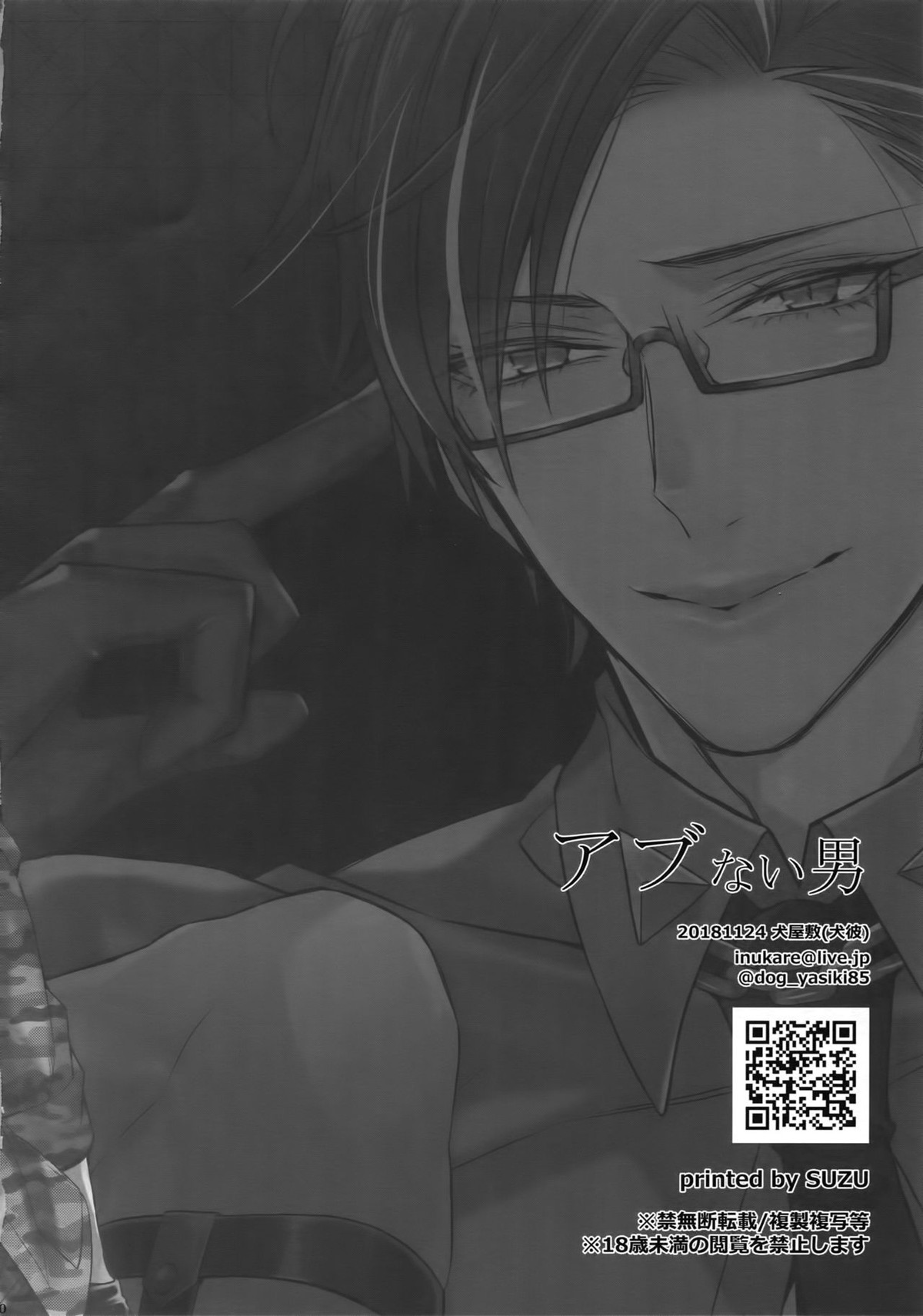 アブない男【ヒプノシスマイク/左銃(碧棺左馬刻×入間銃兎)】 page 29