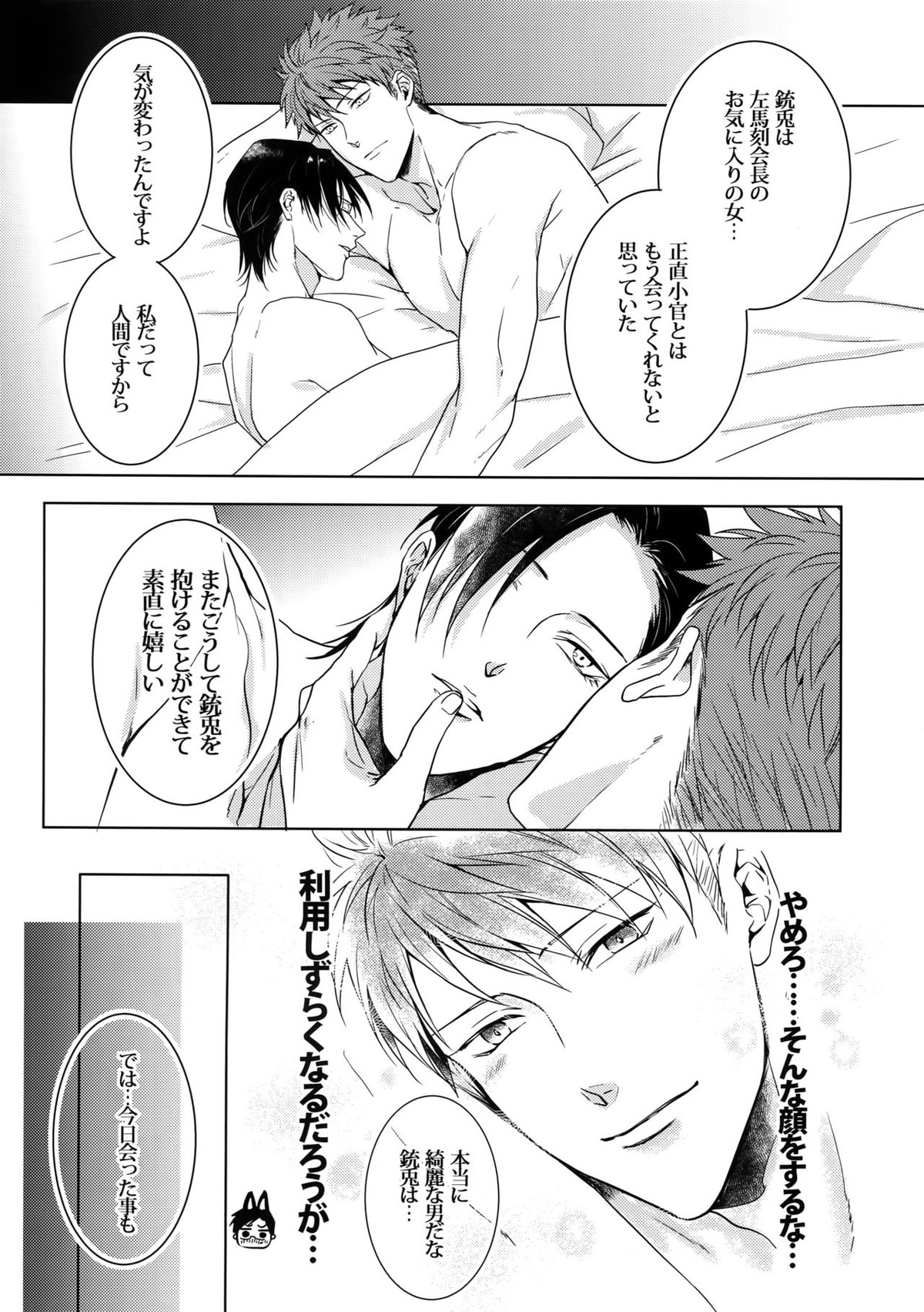 密着！入間銃兎潜入捜査24時 Ⅱ【ヒプノシスマイク/左銃(碧棺左馬刻×入間銃兎)】 page 11