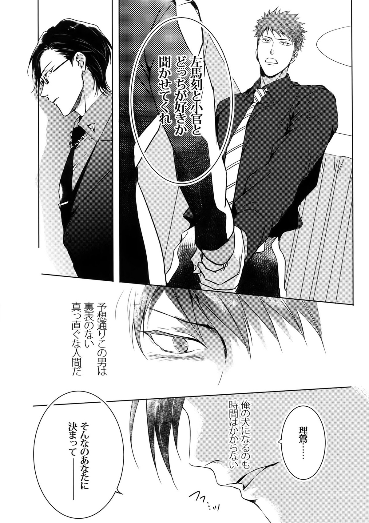 密着！入間銃兎潜入捜査24時 Ⅱ【ヒプノシスマイク/左銃(碧棺左馬刻×入間銃兎)】 page 12