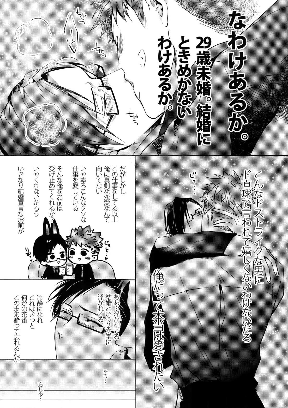 密着！入間銃兎潜入捜査24時 Ⅱ【ヒプノシスマイク/左銃(碧棺左馬刻×入間銃兎)】 page 14