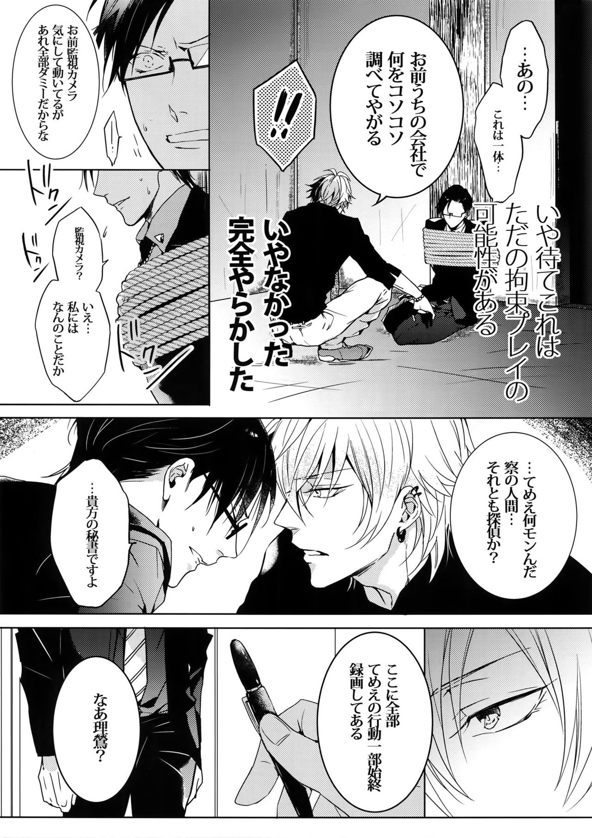 密着！入間銃兎潜入捜査24時 Ⅱ【ヒプノシスマイク/左銃(碧棺左馬刻×入間銃兎)】 page 16