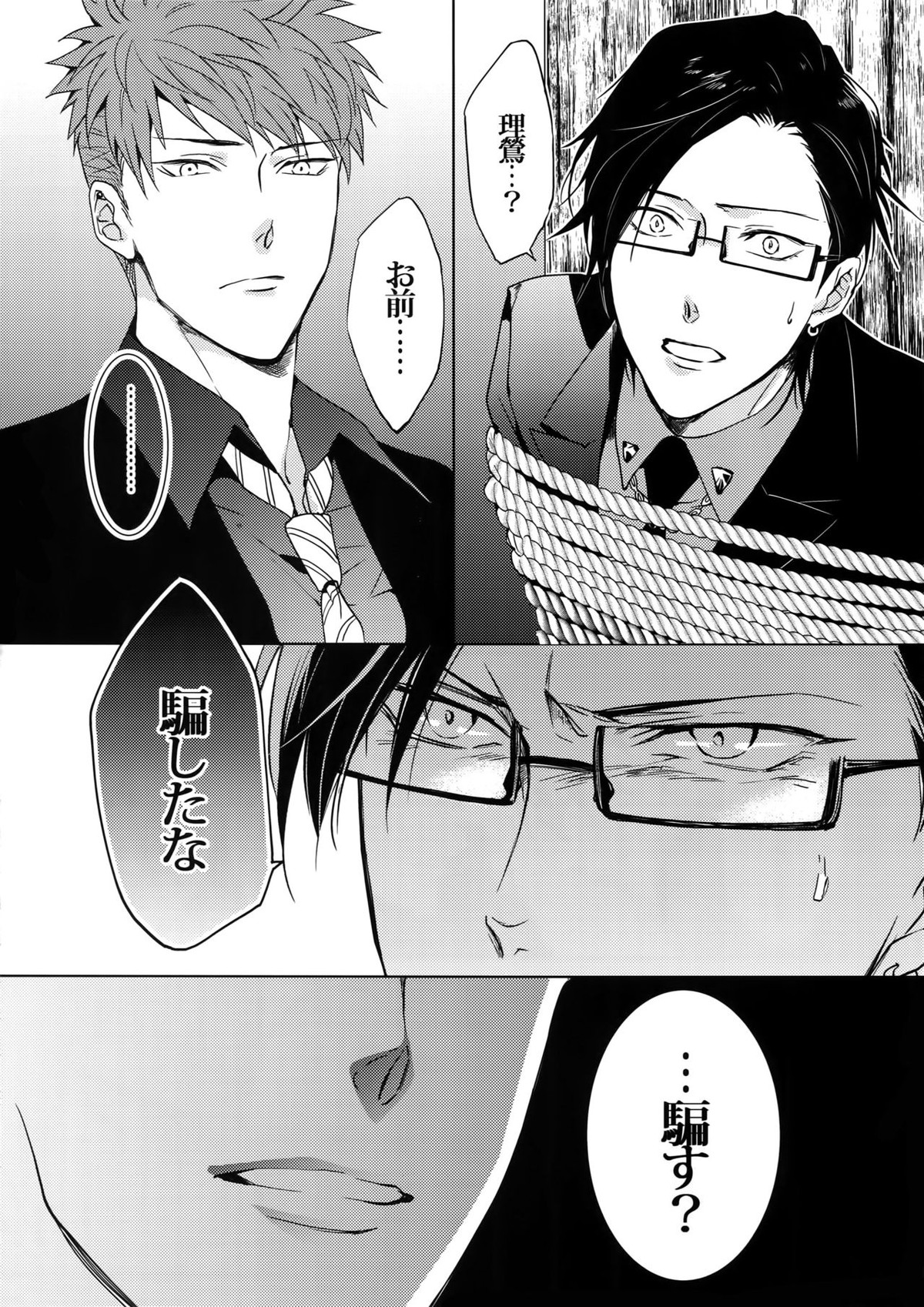 密着！入間銃兎潜入捜査24時 Ⅱ【ヒプノシスマイク/左銃(碧棺左馬刻×入間銃兎)】 page 17