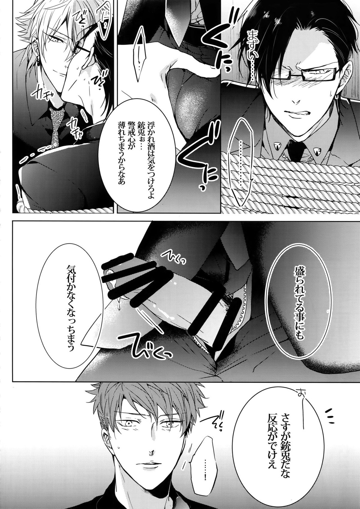 密着！入間銃兎潜入捜査24時 Ⅱ【ヒプノシスマイク/左銃(碧棺左馬刻×入間銃兎)】 page 19