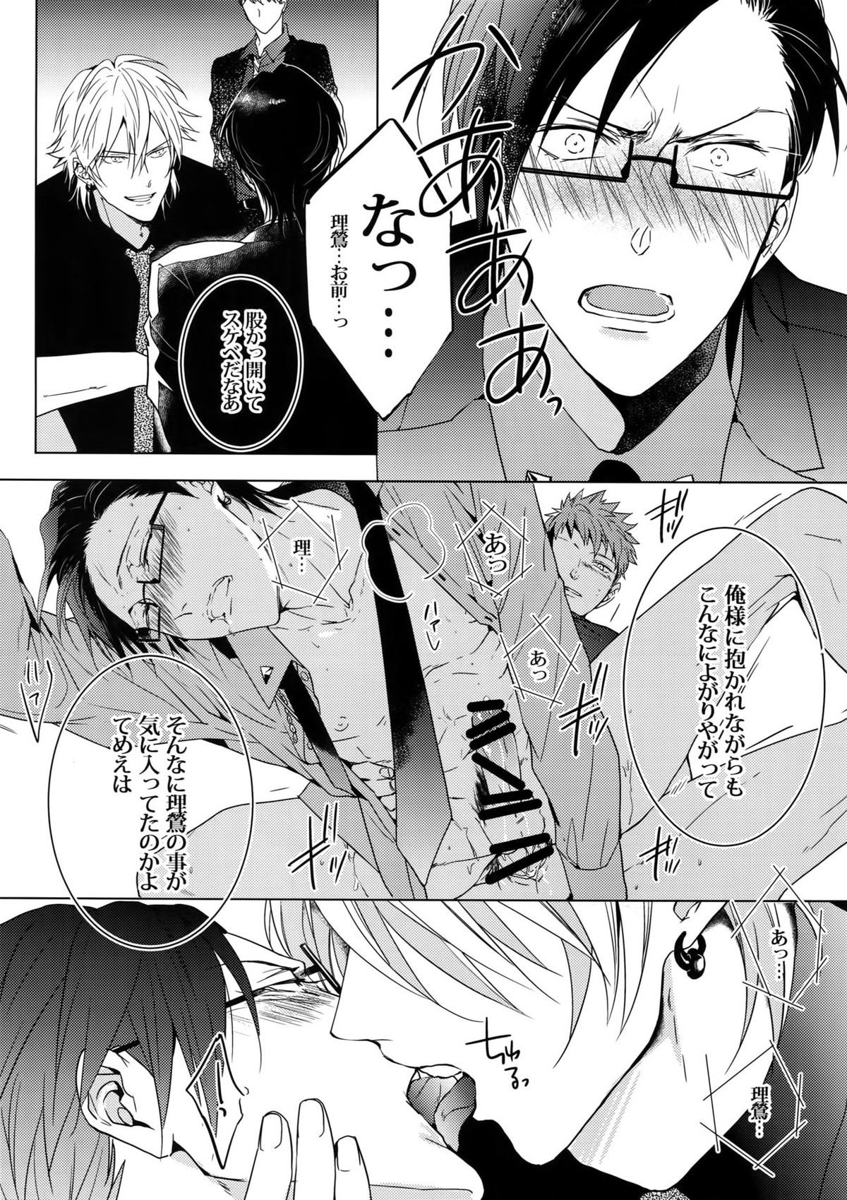 密着！入間銃兎潜入捜査24時 Ⅱ【ヒプノシスマイク/左銃(碧棺左馬刻×入間銃兎)】 page 22
