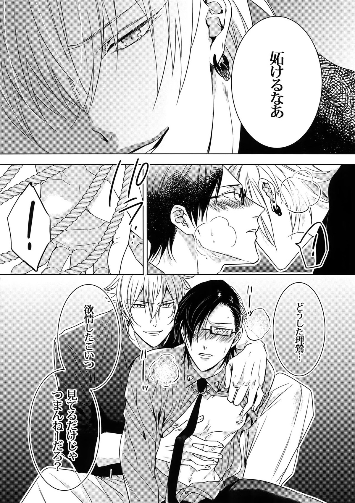 密着！入間銃兎潜入捜査24時 Ⅱ【ヒプノシスマイク/左銃(碧棺左馬刻×入間銃兎)】 page 23