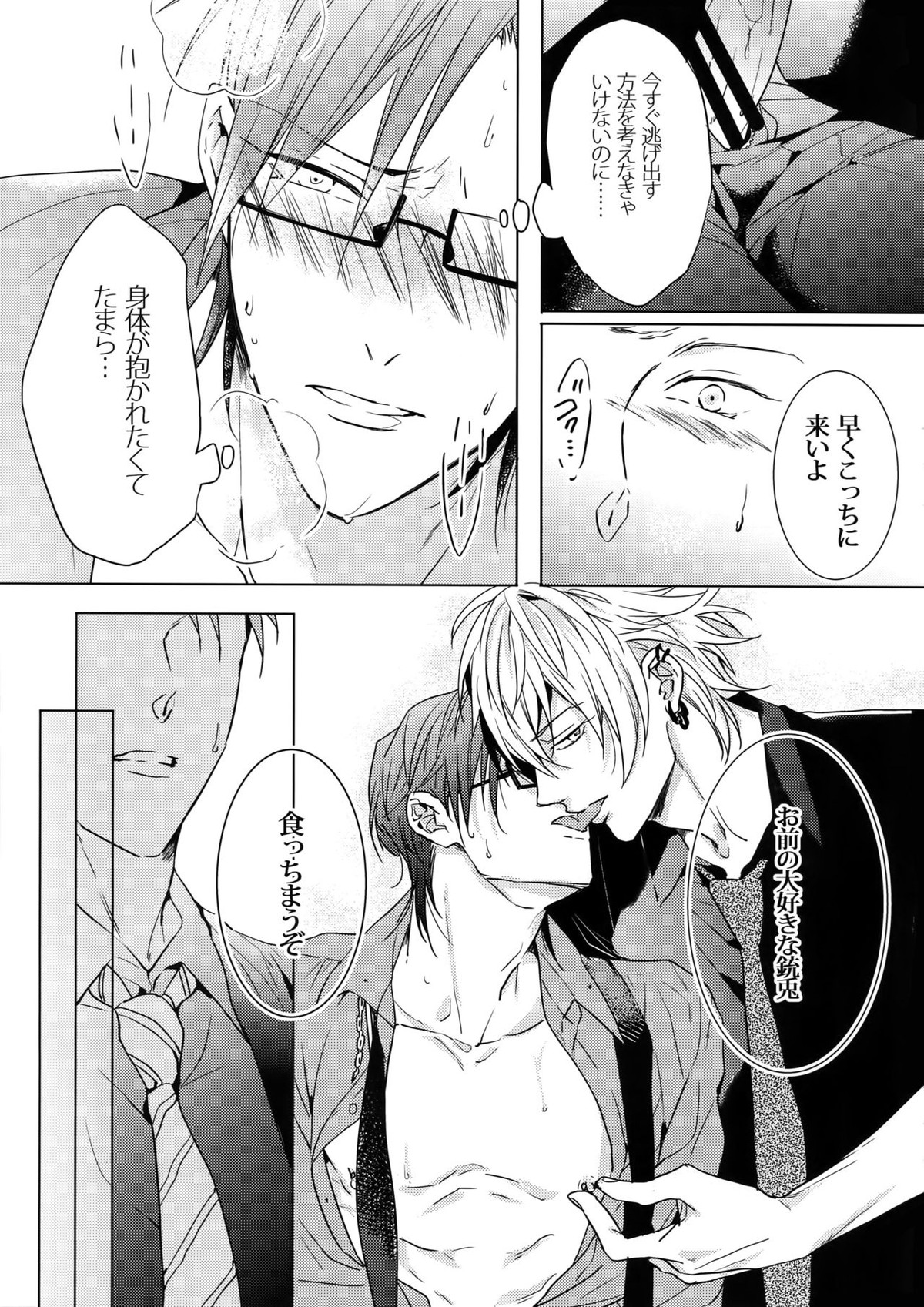 密着！入間銃兎潜入捜査24時 Ⅱ【ヒプノシスマイク/左銃(碧棺左馬刻×入間銃兎)】 page 24