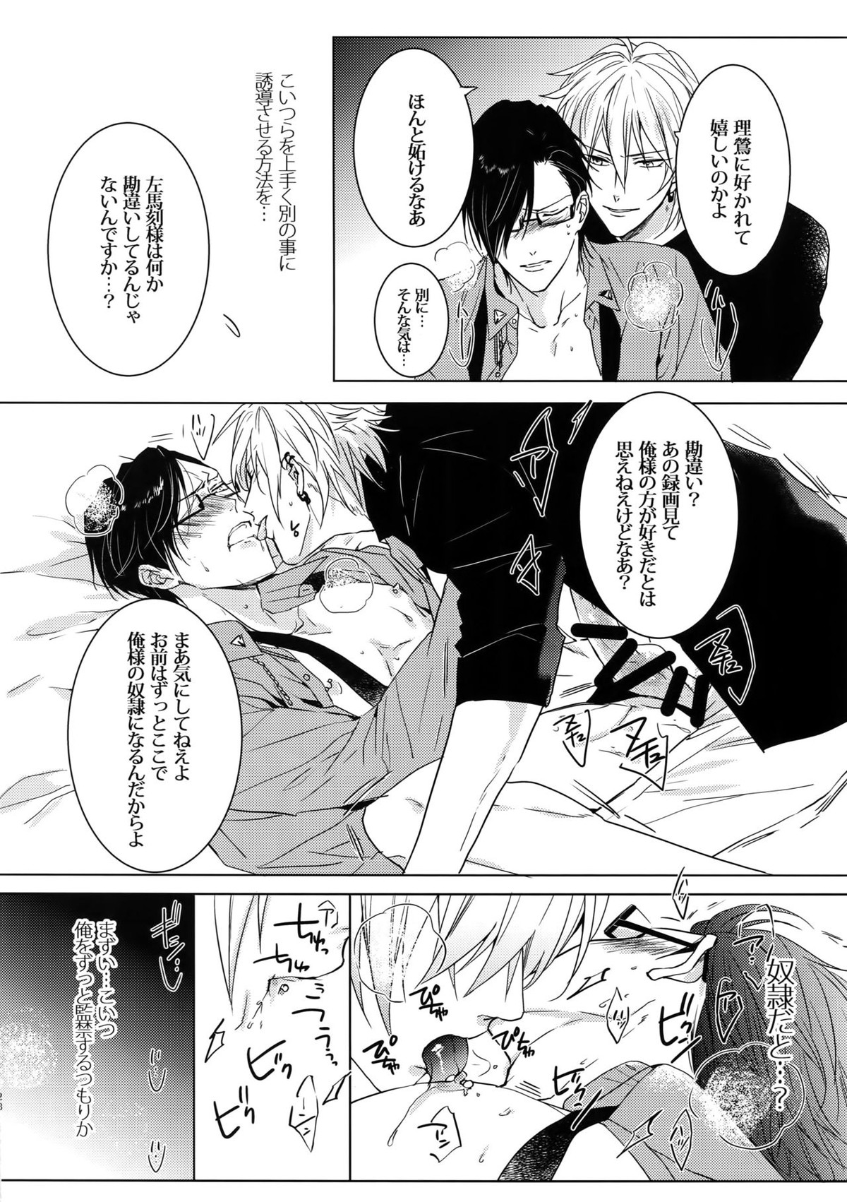 密着！入間銃兎潜入捜査24時 Ⅱ【ヒプノシスマイク/左銃(碧棺左馬刻×入間銃兎)】 page 27