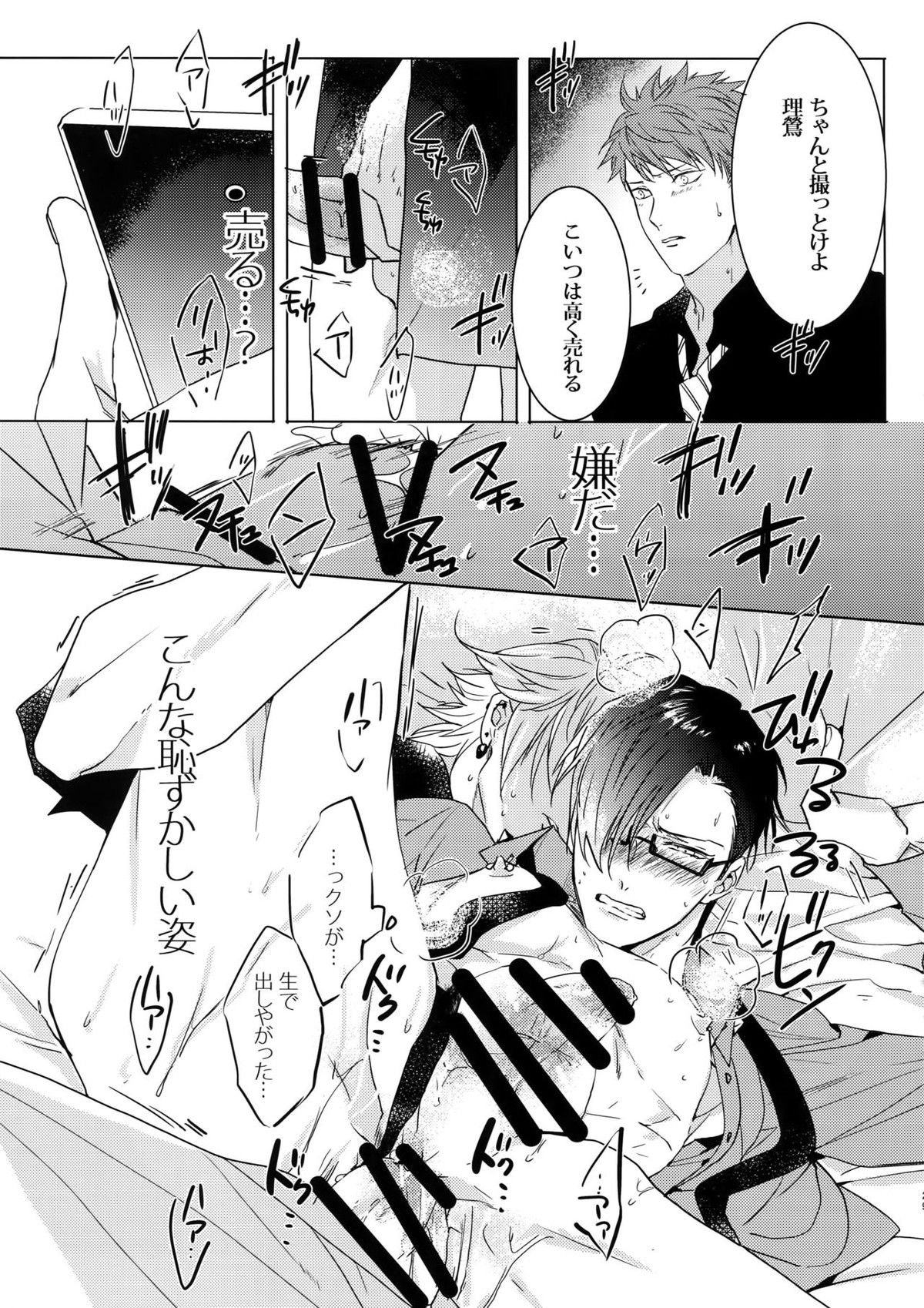 密着！入間銃兎潜入捜査24時 Ⅱ【ヒプノシスマイク/左銃(碧棺左馬刻×入間銃兎)】 page 28