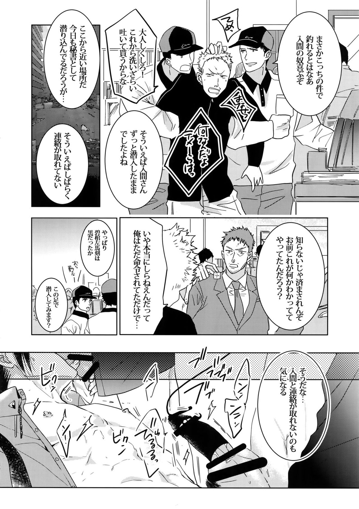 密着！入間銃兎潜入捜査24時 Ⅱ【ヒプノシスマイク/左銃(碧棺左馬刻×入間銃兎)】 page 29